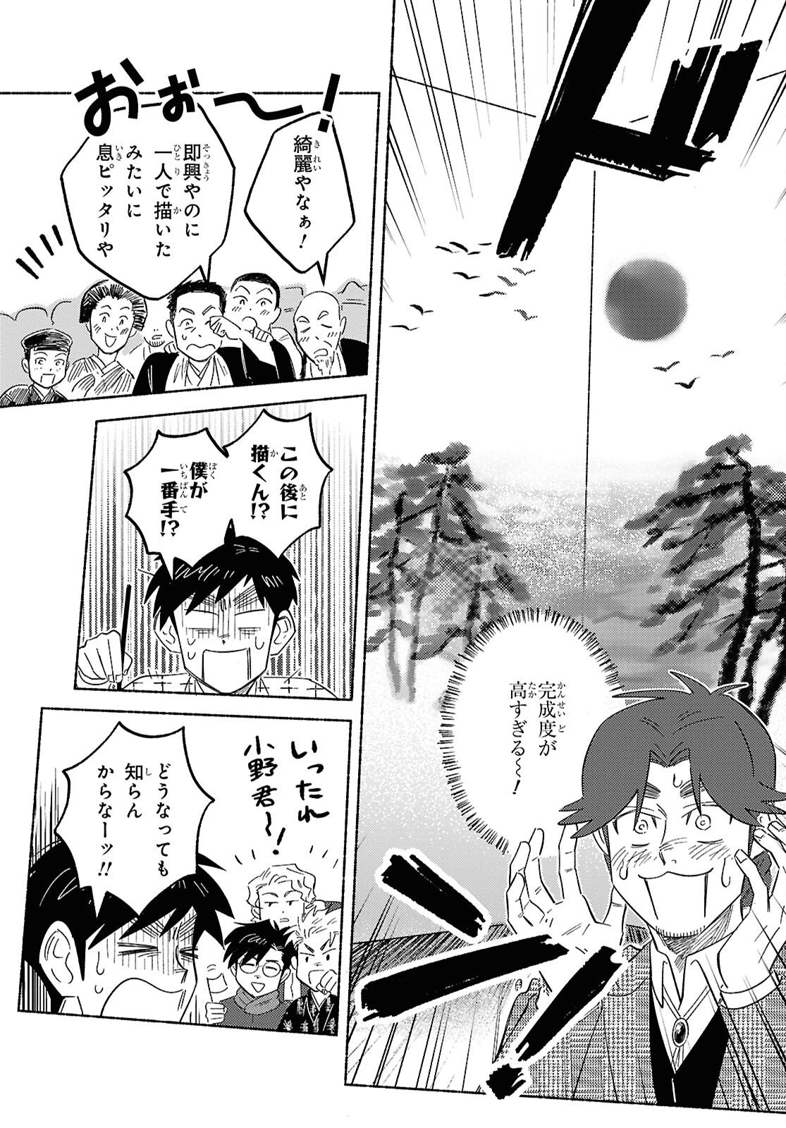 ガセン -明治大正画仙譚- 第8話 - 28