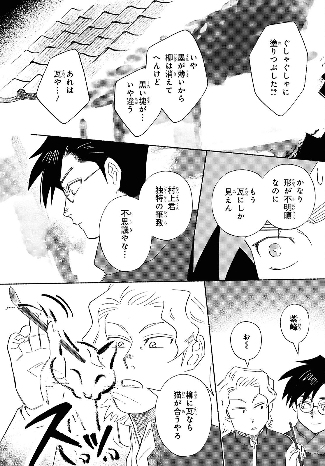 ガセン -明治大正画仙譚- 第8話 - 30