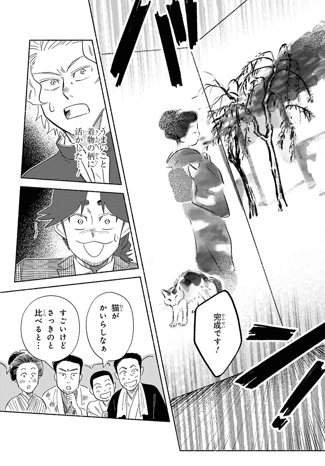 ガセン -明治大正画仙譚- 第8話 - 33