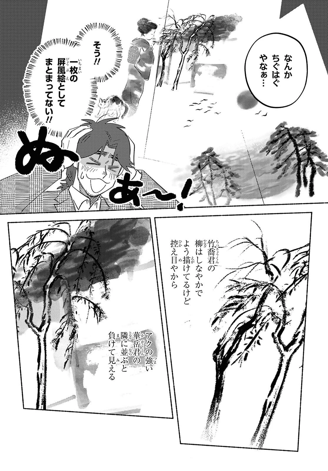 ガセン -明治大正画仙譚- 第8話 - 34