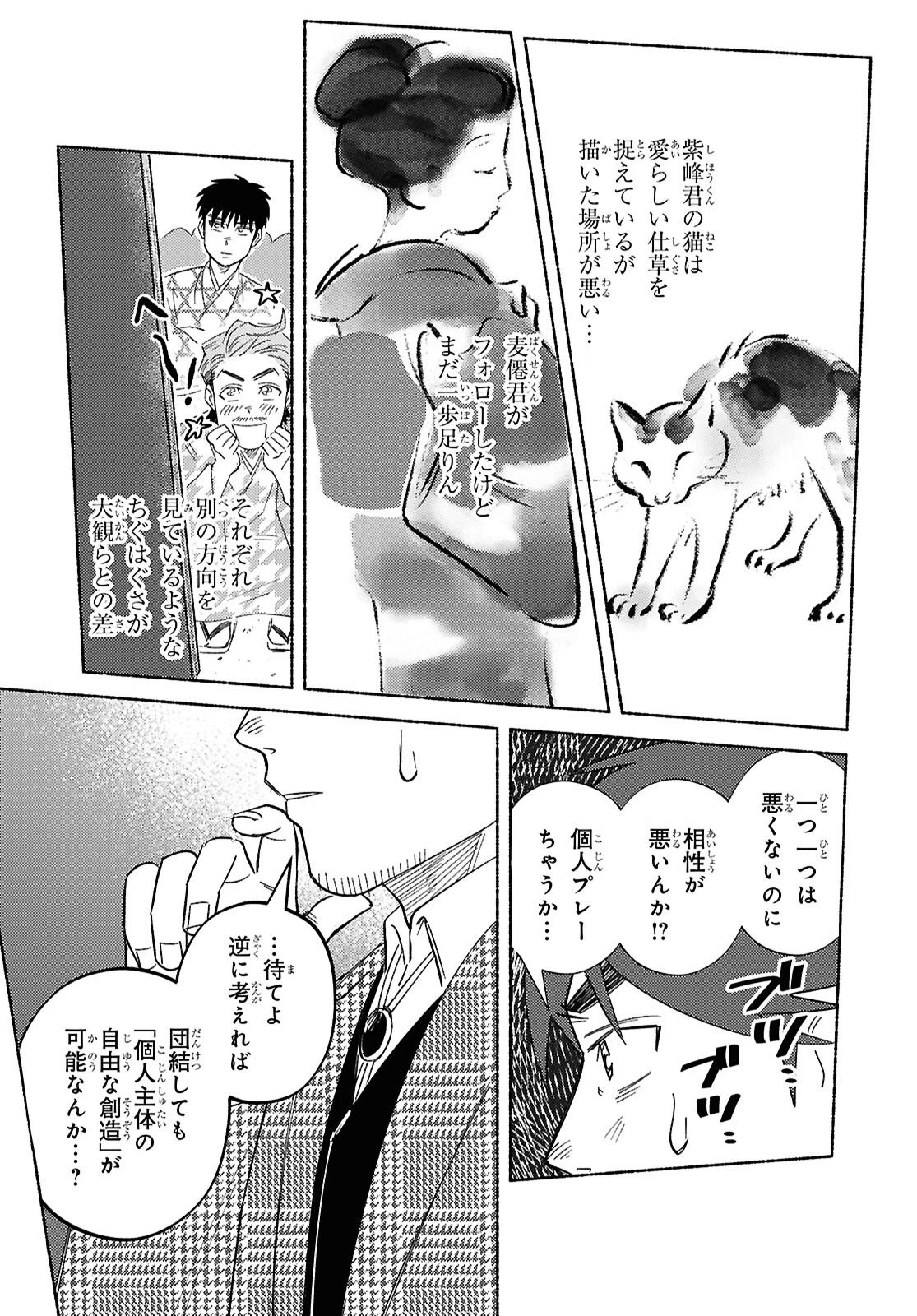 ガセン -明治大正画仙譚- 第8話 - 35