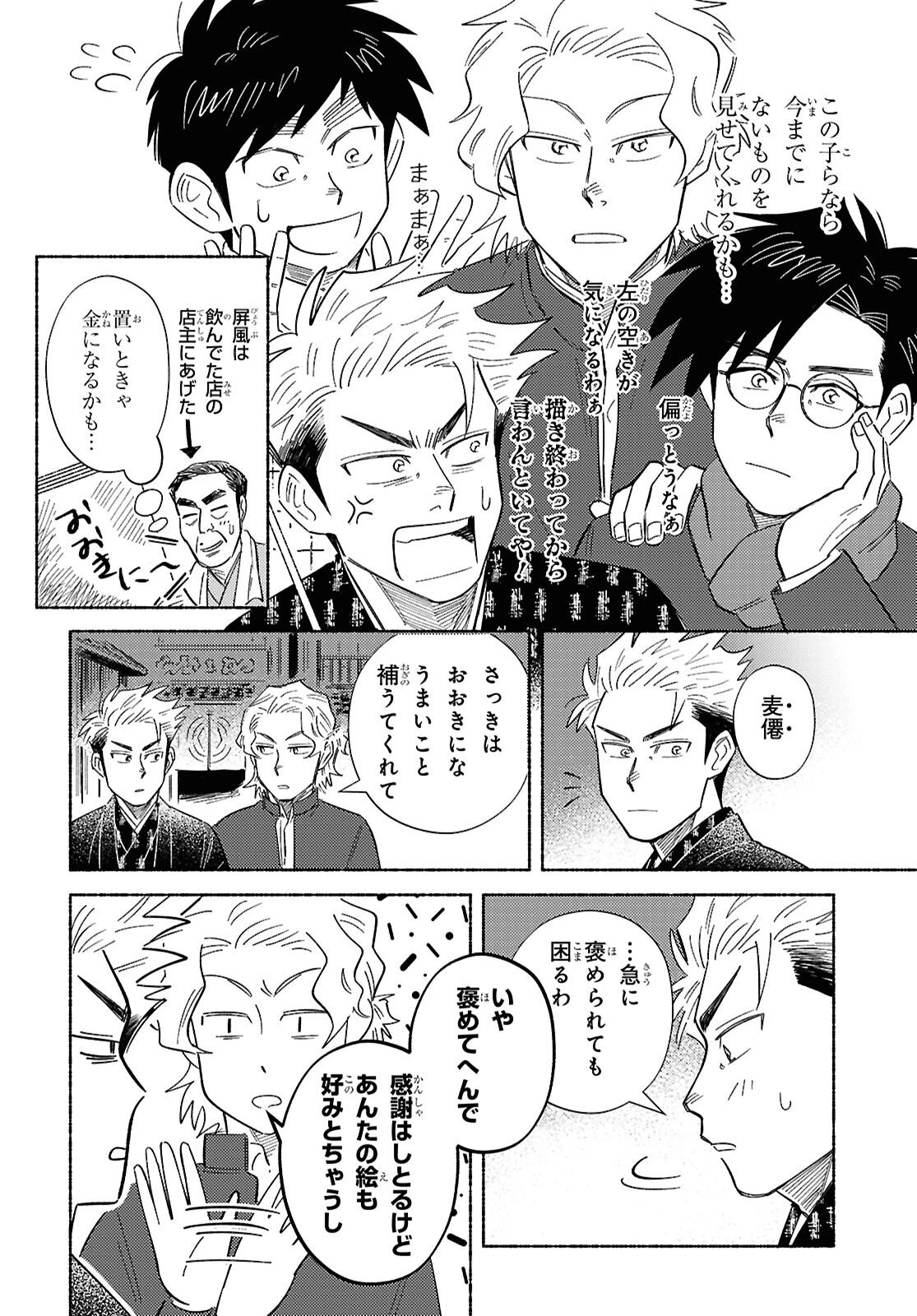 ガセン -明治大正画仙譚- 第8話 - 36