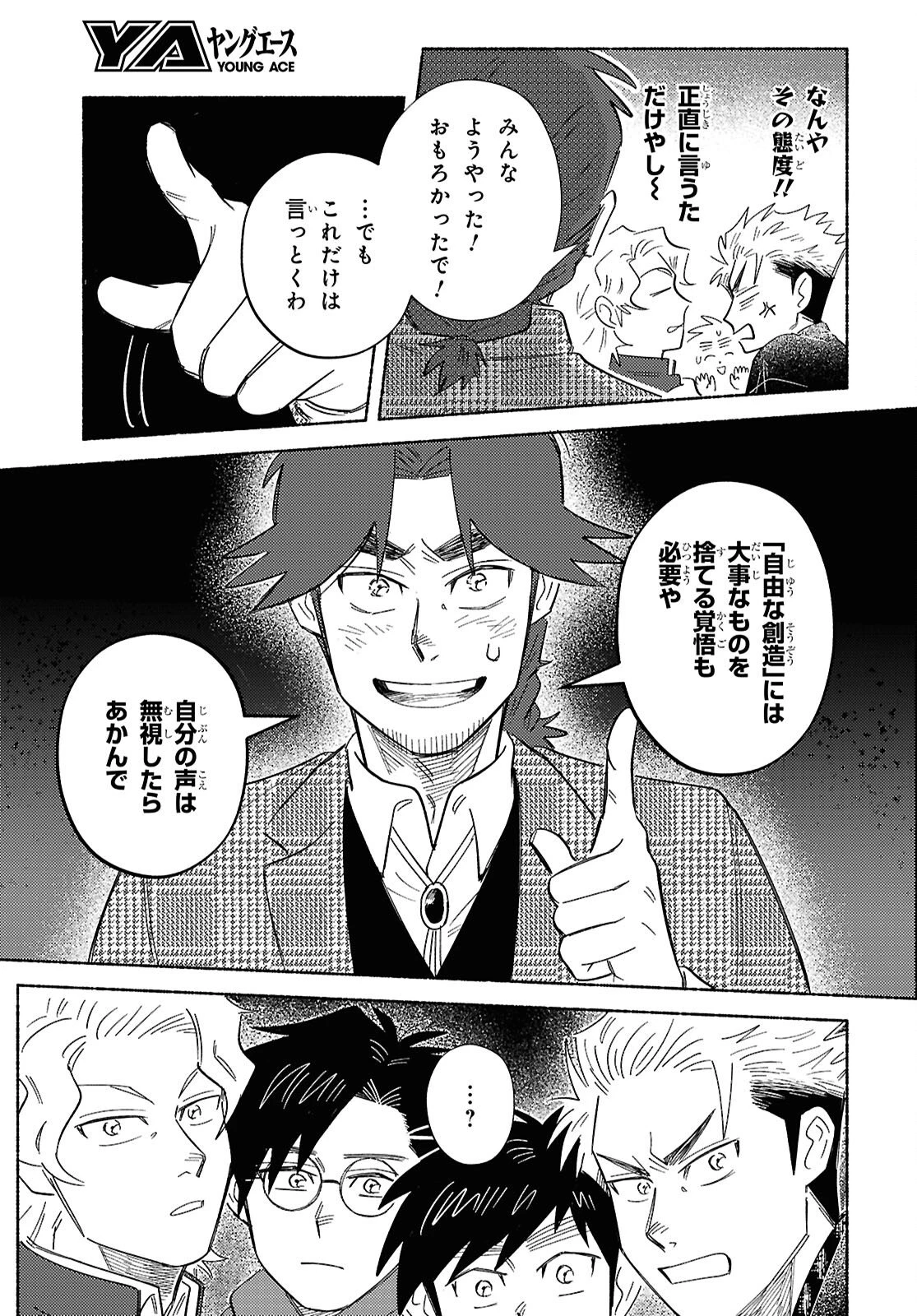 ガセン -明治大正画仙譚- 第8話 - 37