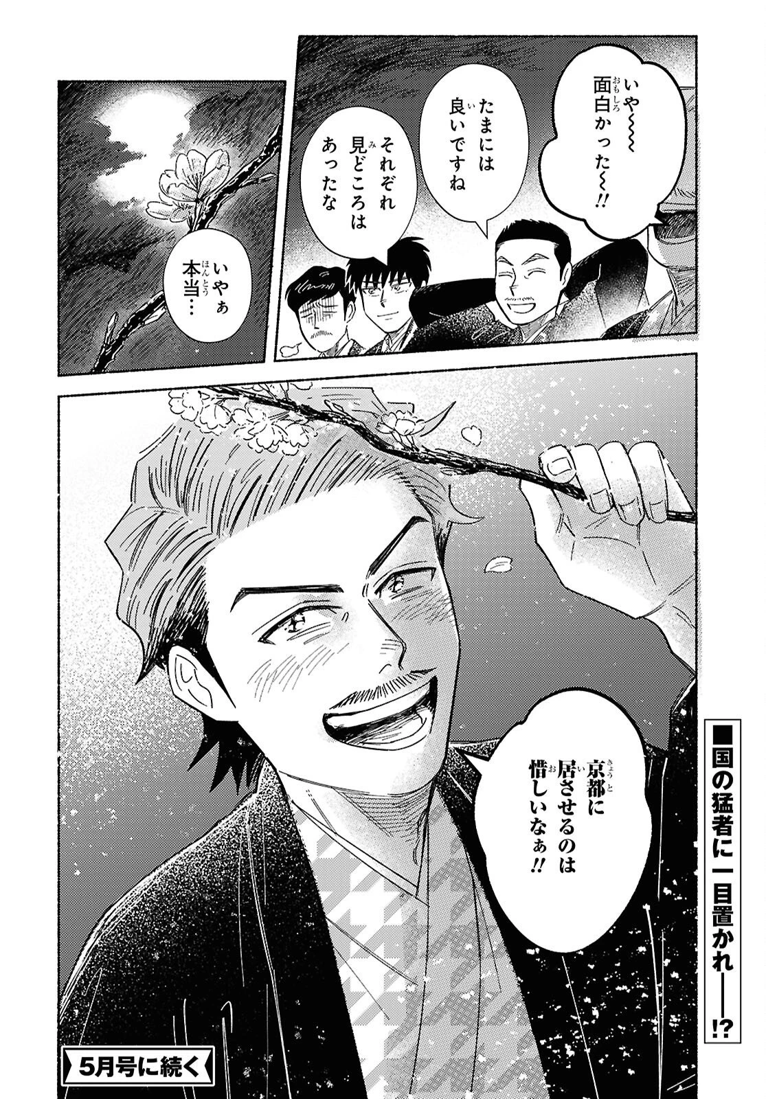 ガセン -明治大正画仙譚- 第8話 - 38