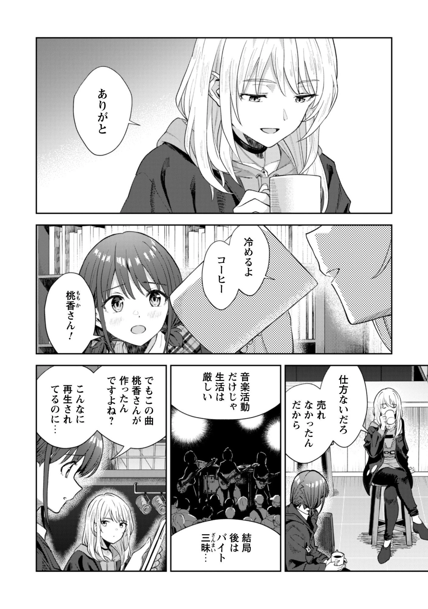 ガールズバンドクライ 第2話 - 2