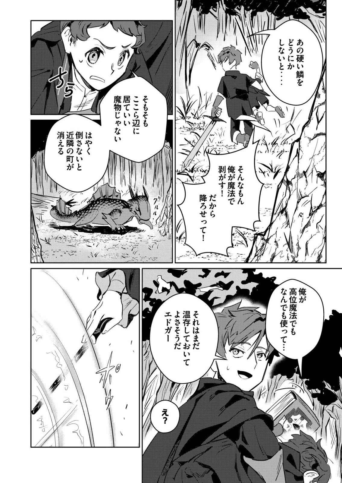 悪い魔法使いを捕まえるお仕事 第1話 - 2