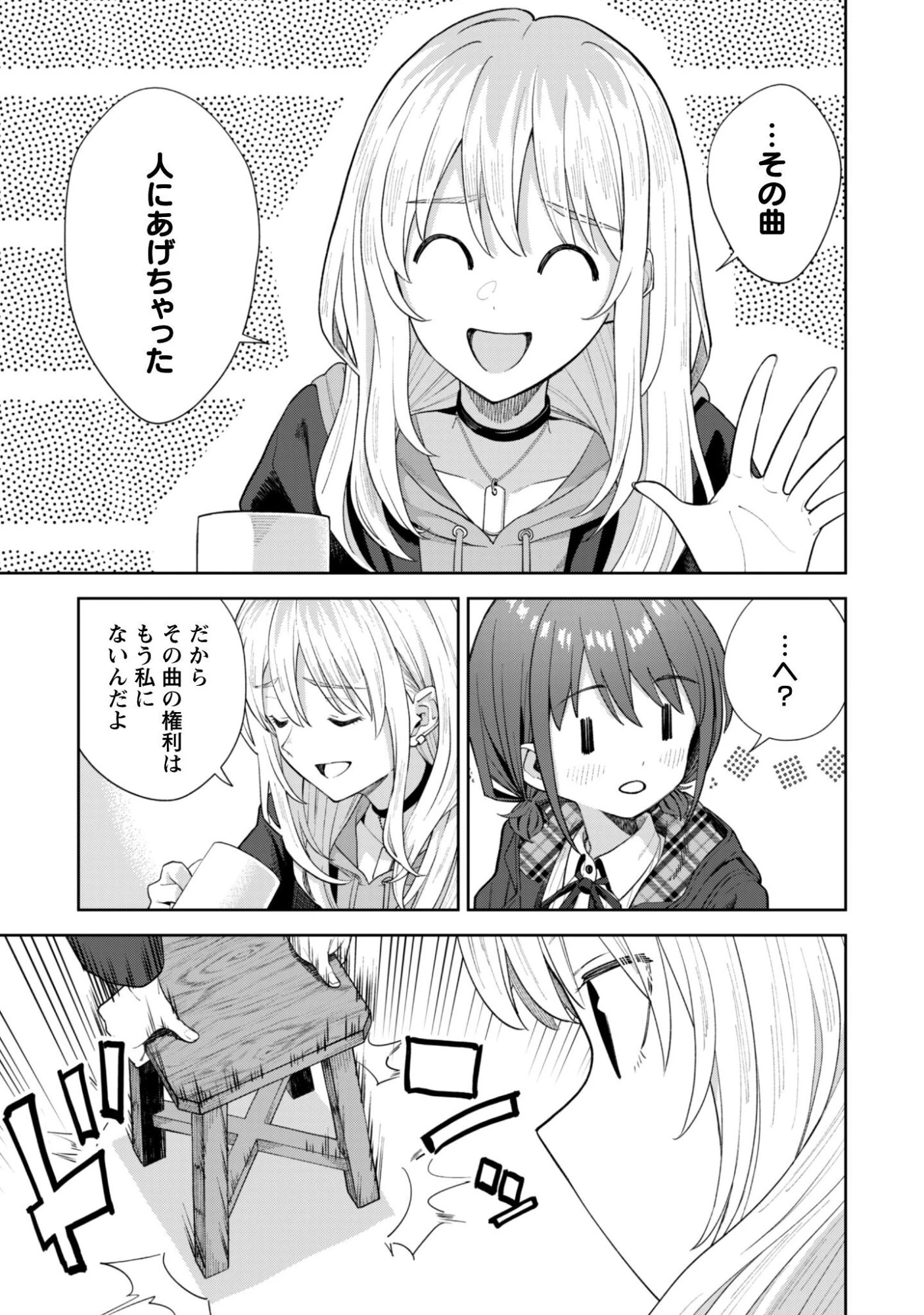 ガールズバンドクライ 第2話 - 3