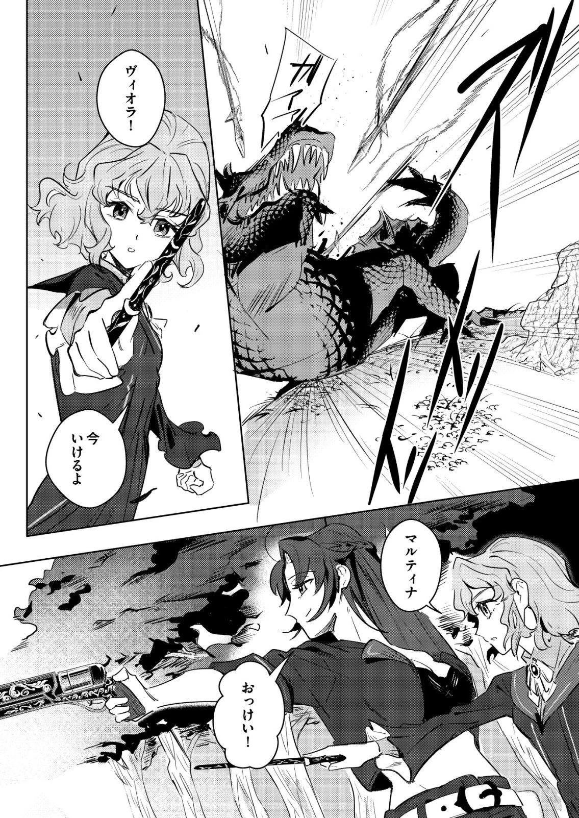 悪い魔法使いを捕まえるお仕事 第1話 - 3