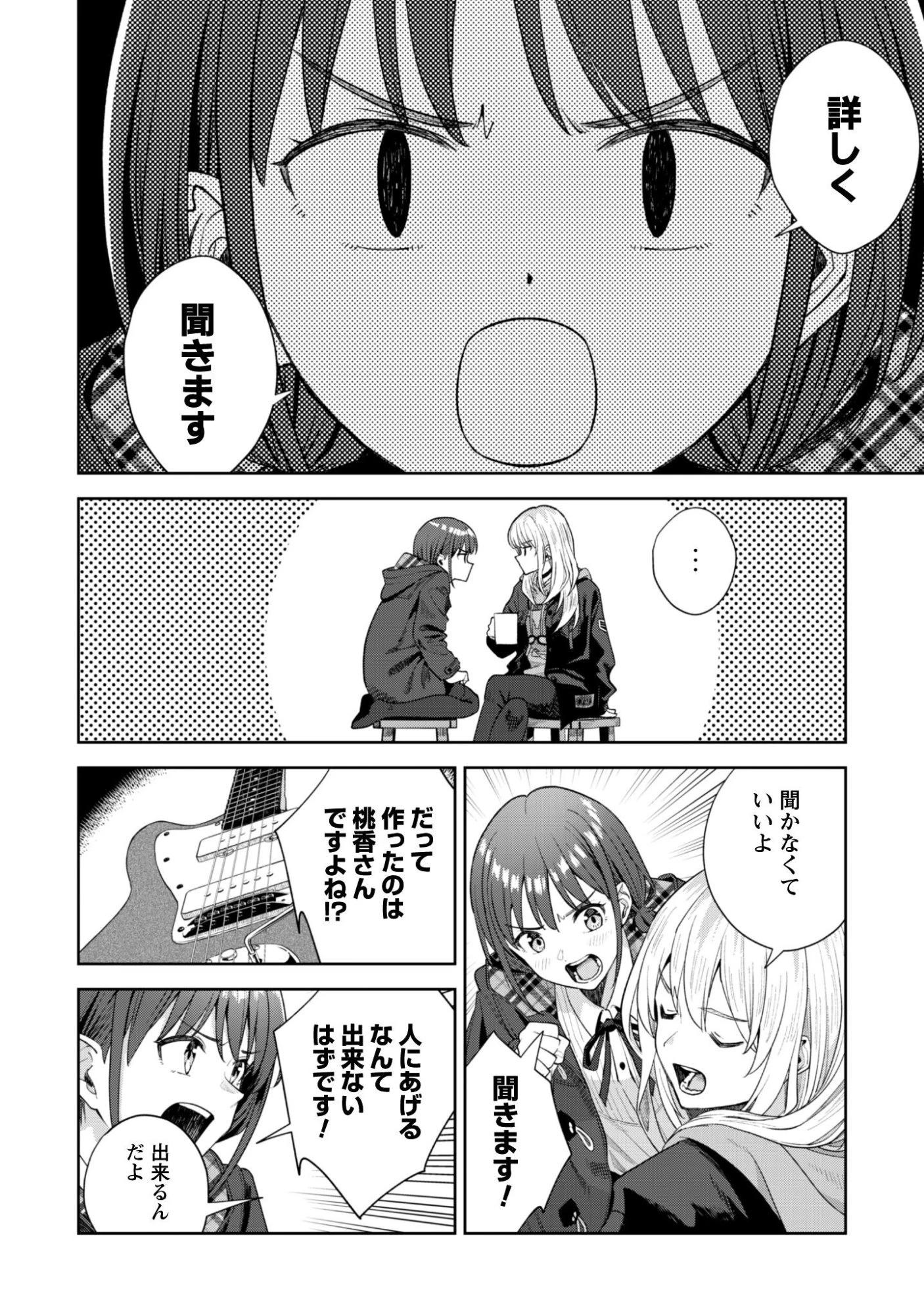 ガールズバンドクライ 第2話 - 4