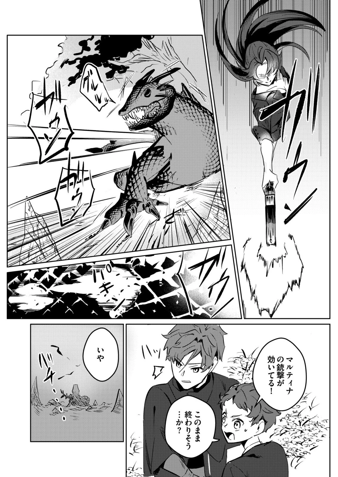 悪い魔法使いを捕まえるお仕事 第1話 - 4