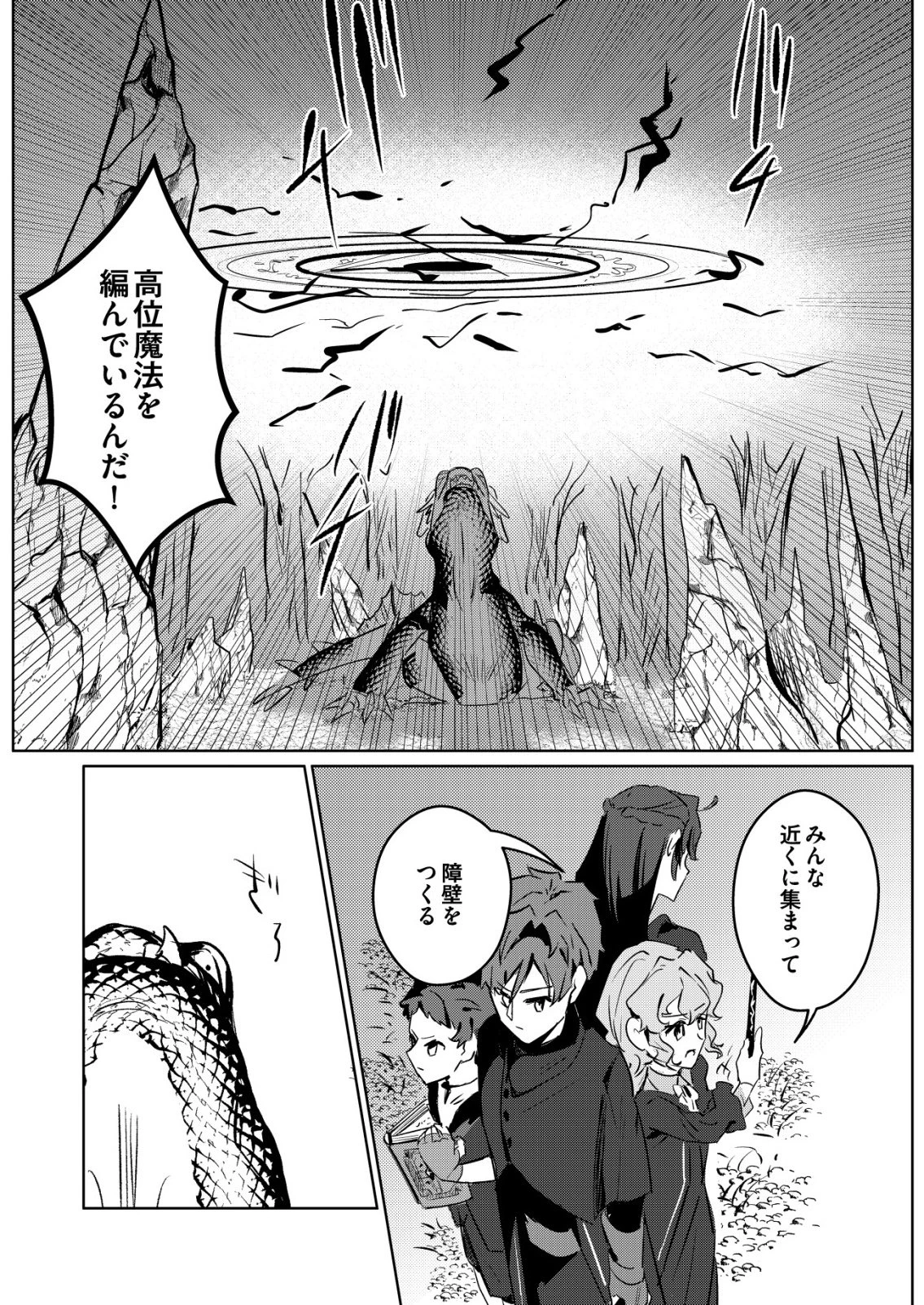 悪い魔法使いを捕まえるお仕事 第1話 - 5