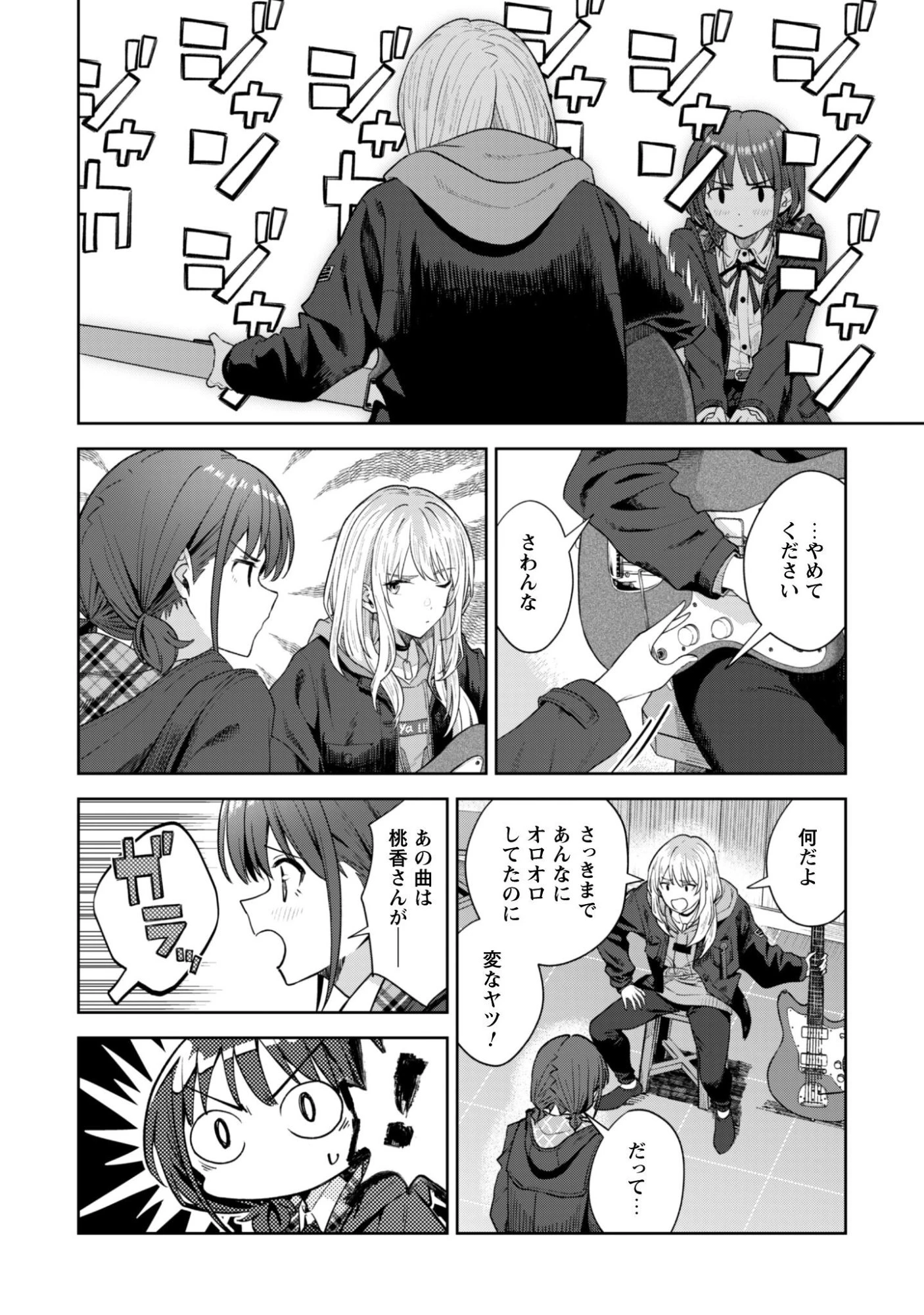 ガールズバンドクライ 第2話 - 6