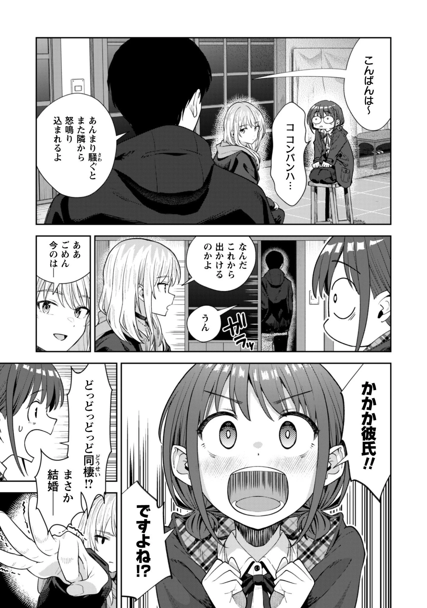 ガールズバンドクライ 第2話 - 7