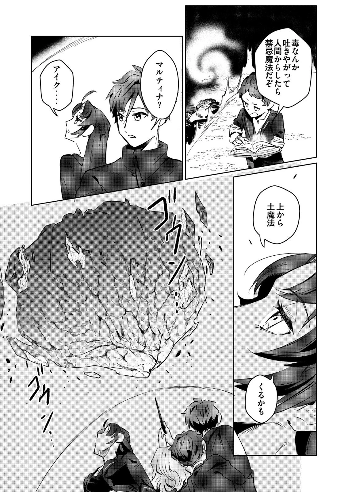 悪い魔法使いを捕まえるお仕事 第1話 - 7