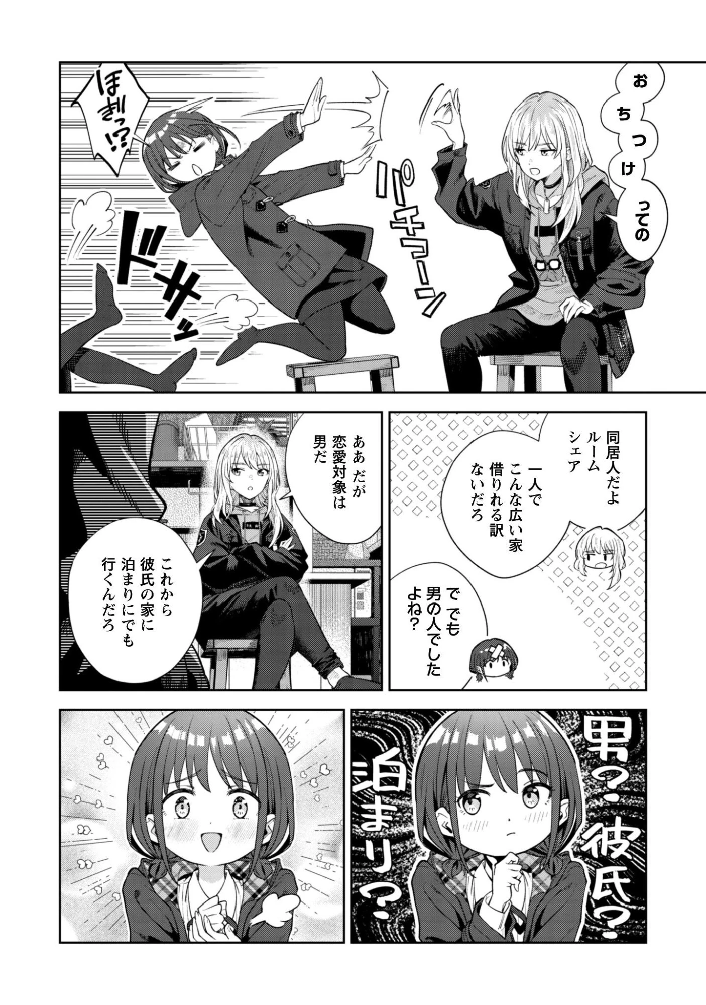 ガールズバンドクライ 第2話 - 8