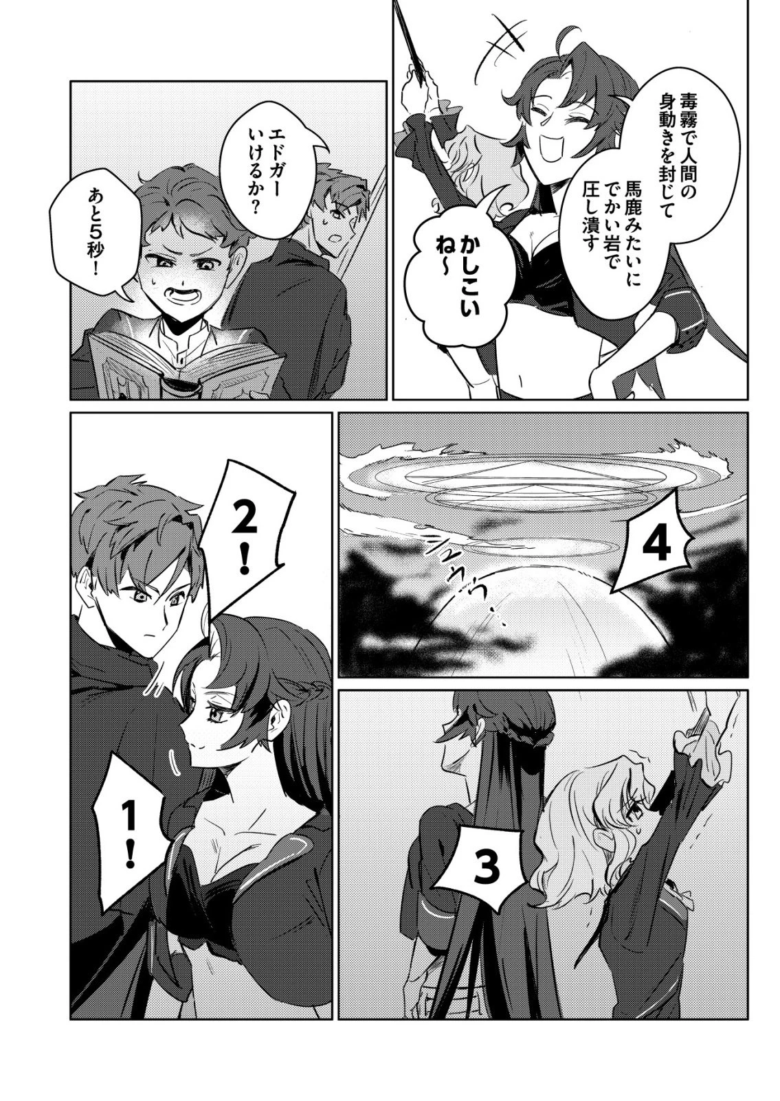 悪い魔法使いを捕まえるお仕事 第1話 - 8