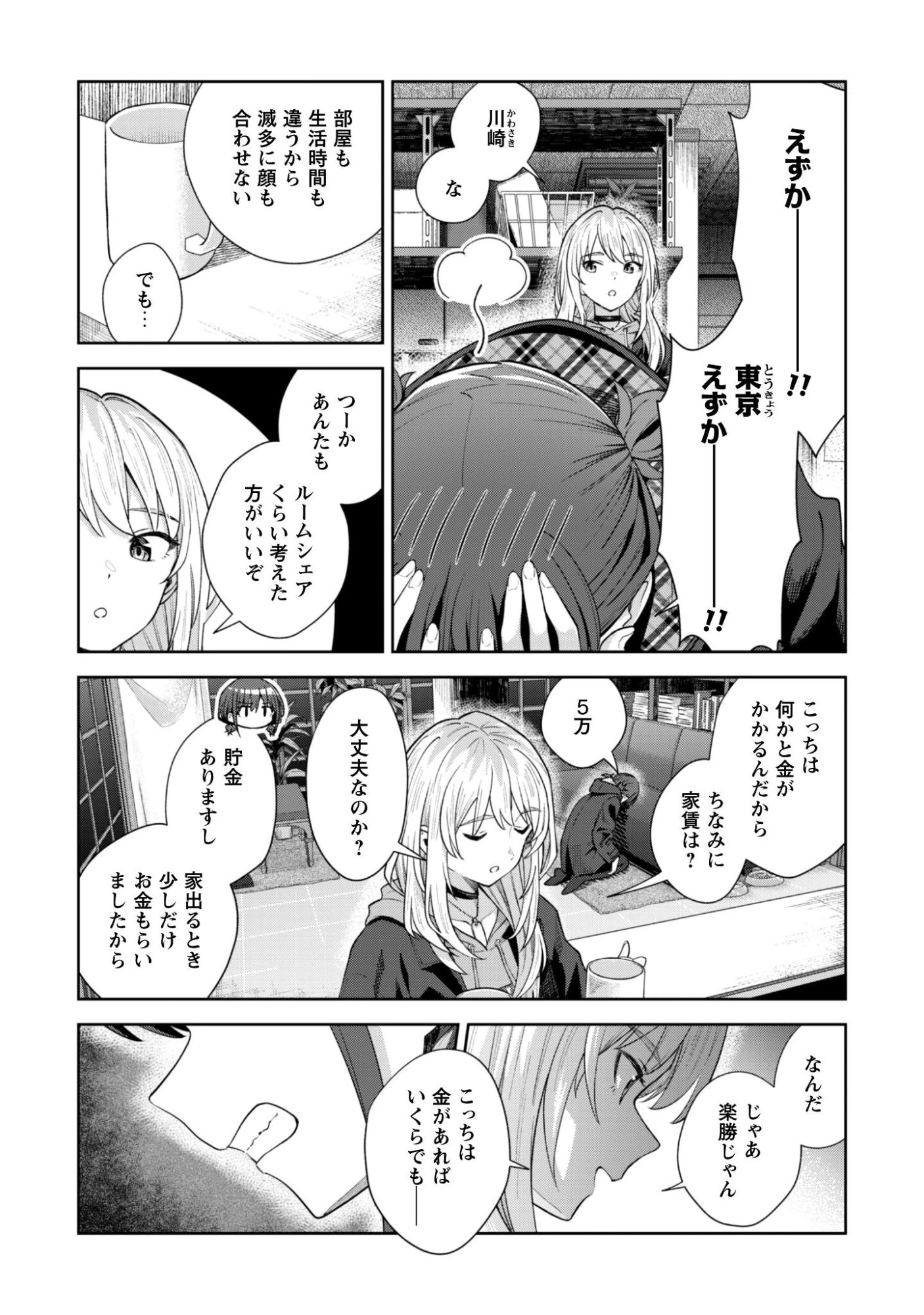 ガールズバンドクライ 第2話 - 9