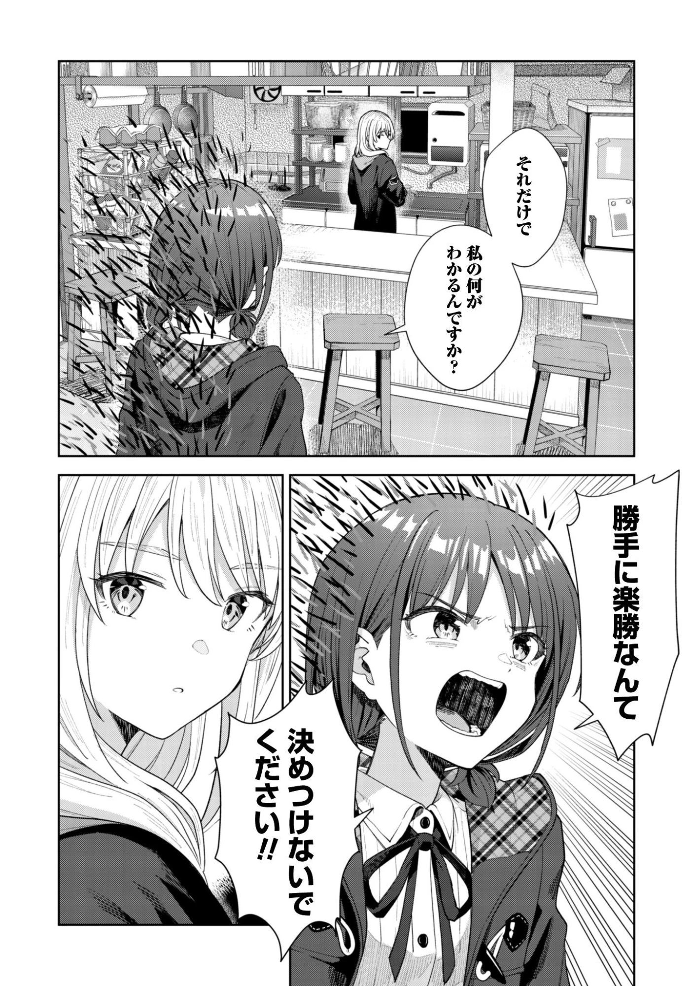 ガールズバンドクライ 第2話 - 10