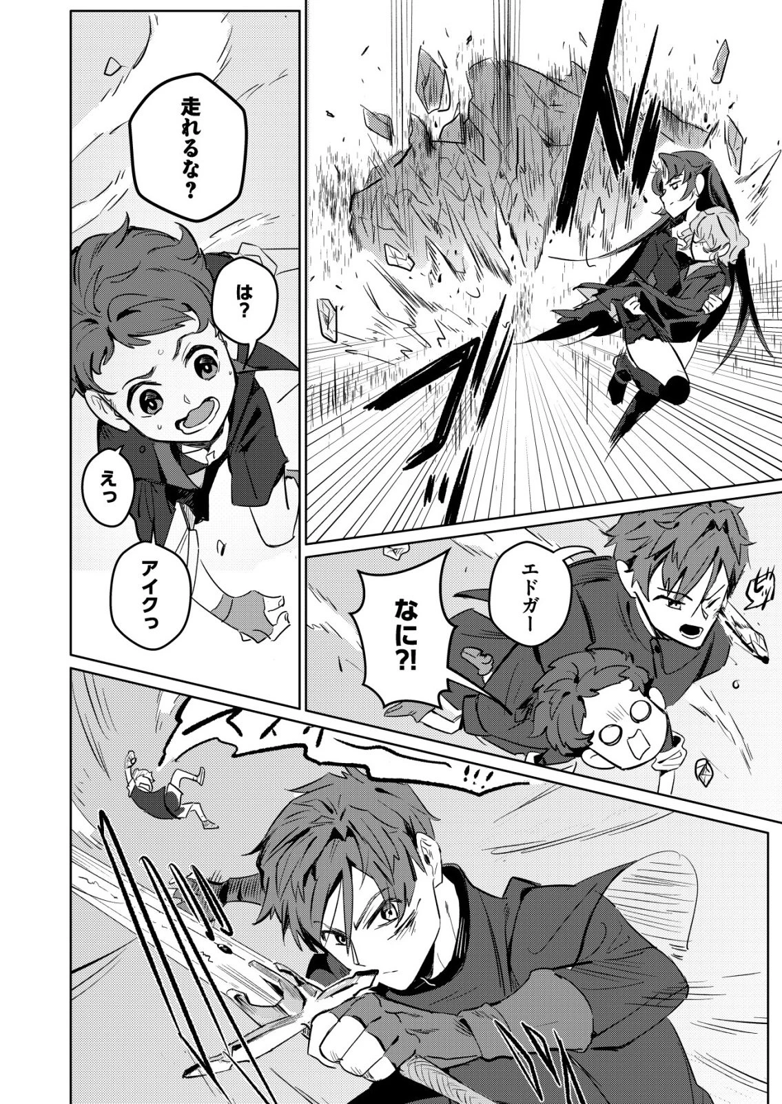 悪い魔法使いを捕まえるお仕事 第1話 - 10