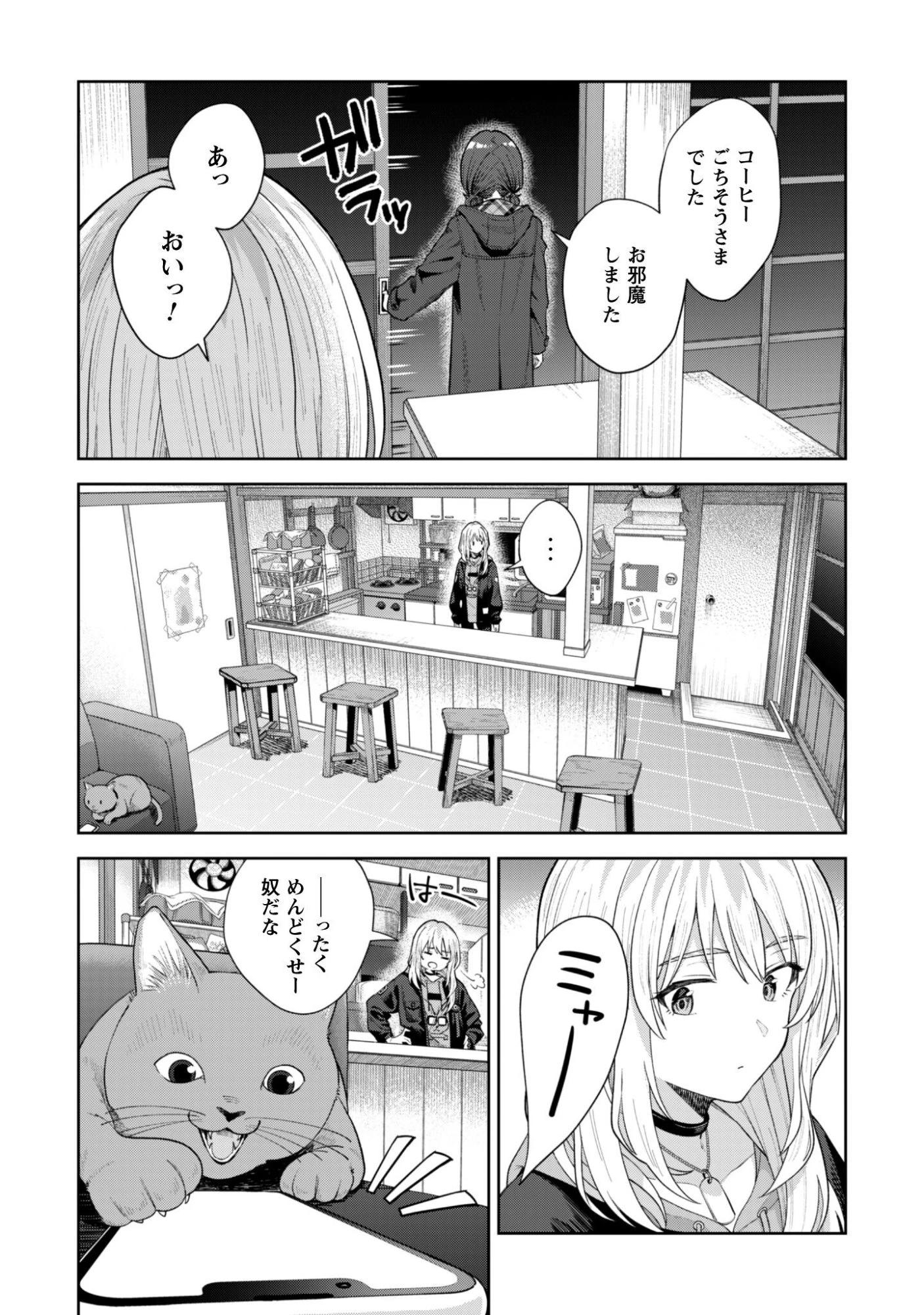 ガールズバンドクライ 第2話 - 11