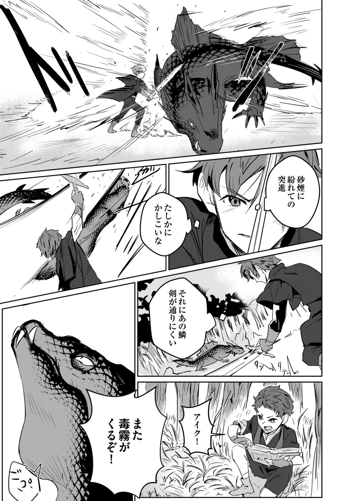 悪い魔法使いを捕まえるお仕事 第1話 - 11