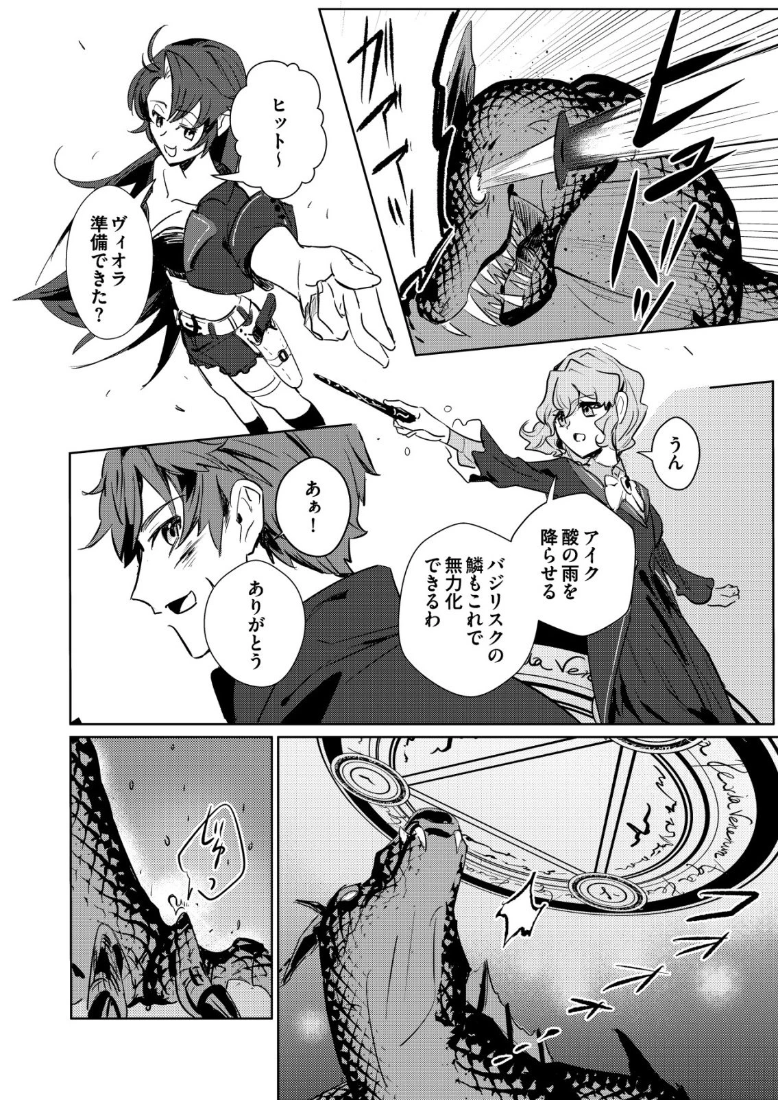 悪い魔法使いを捕まえるお仕事 第1話 - 12