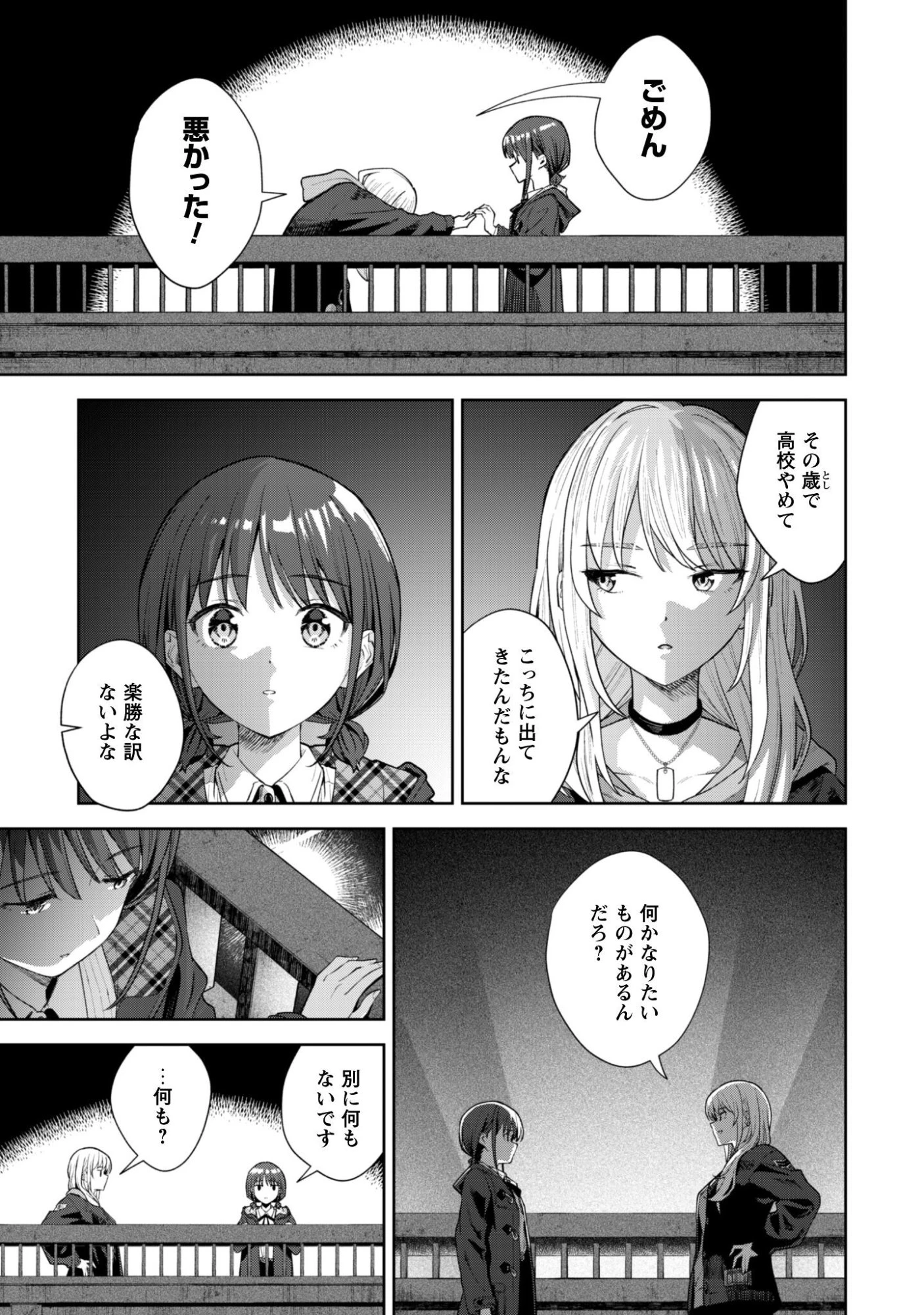 ガールズバンドクライ 第2話 - 13