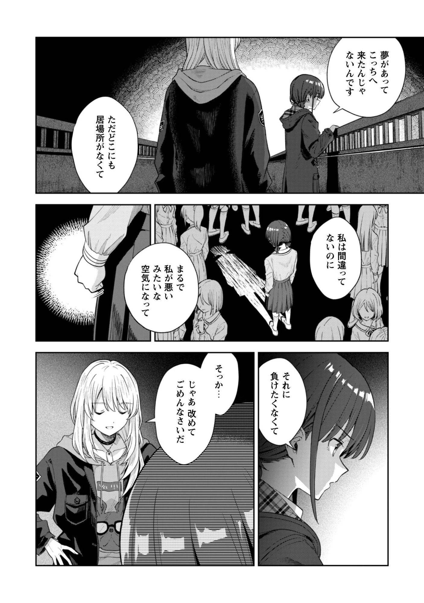 ガールズバンドクライ 第2話 - 14