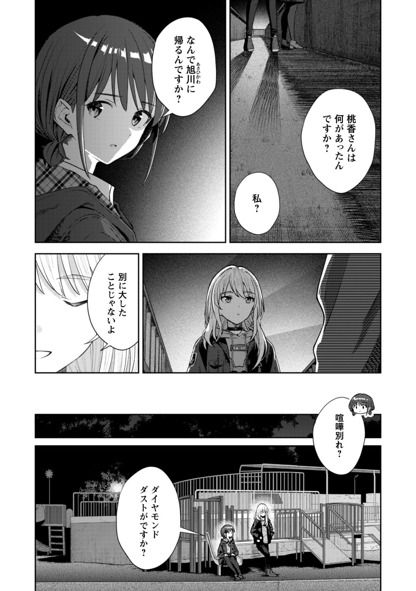 ガールズバンドクライ 第2話 - 15