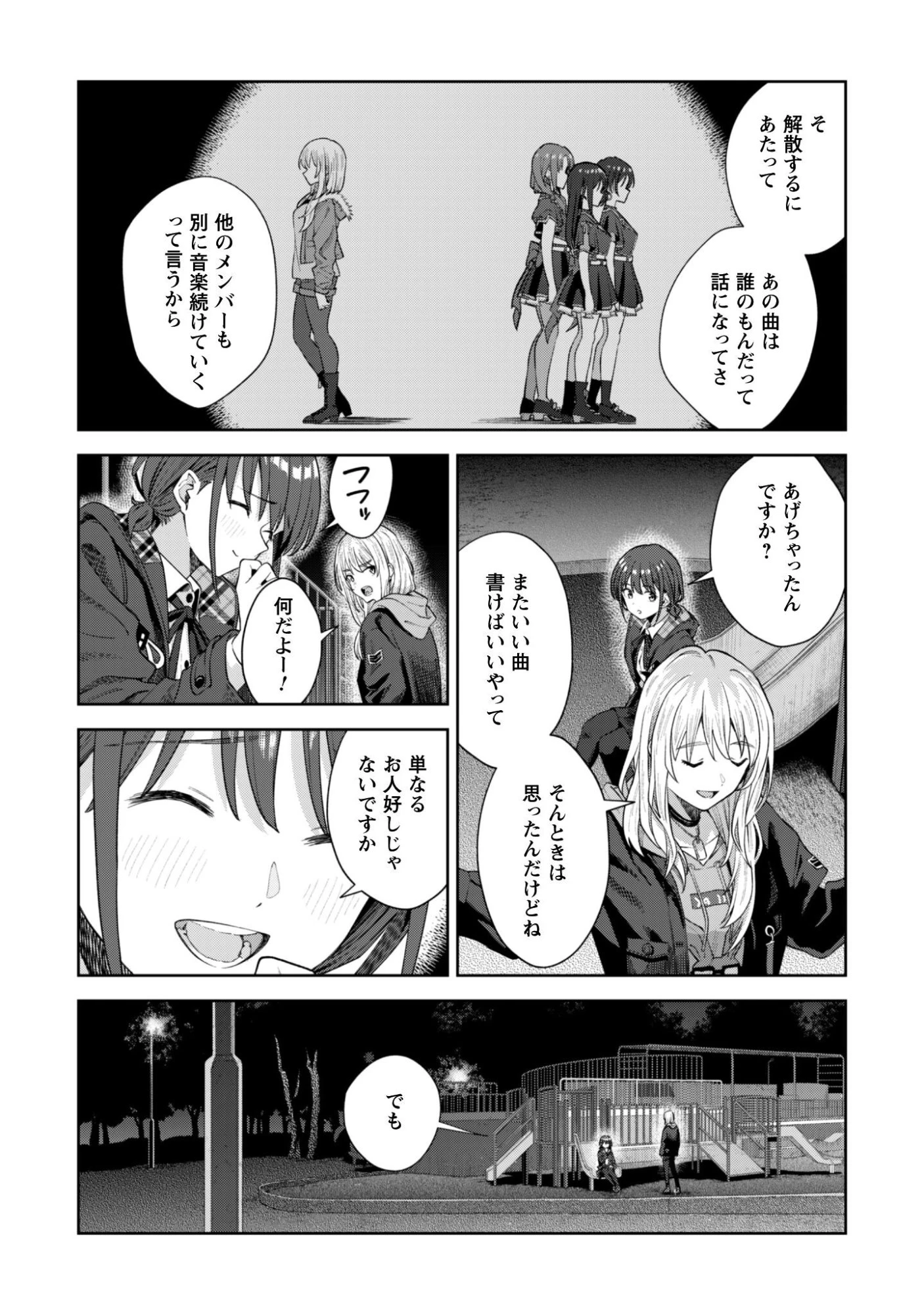 ガールズバンドクライ 第2話 - 16