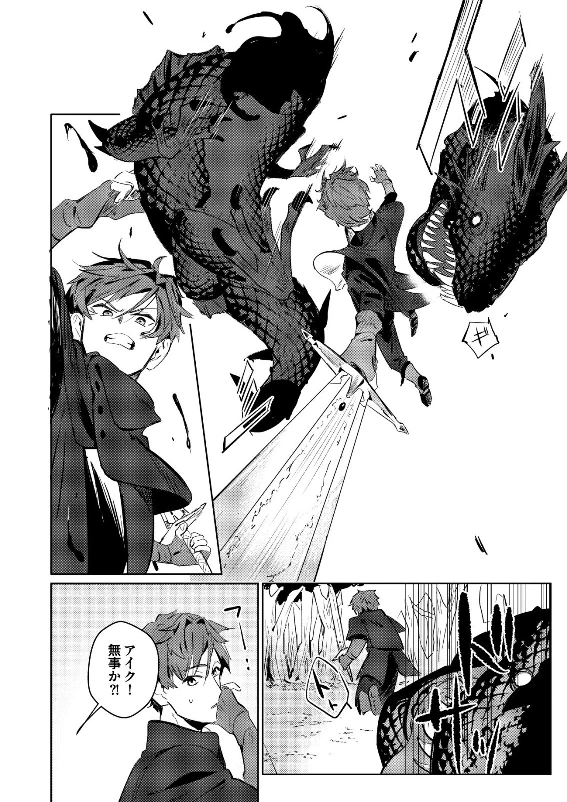 悪い魔法使いを捕まえるお仕事 第1話 - 16