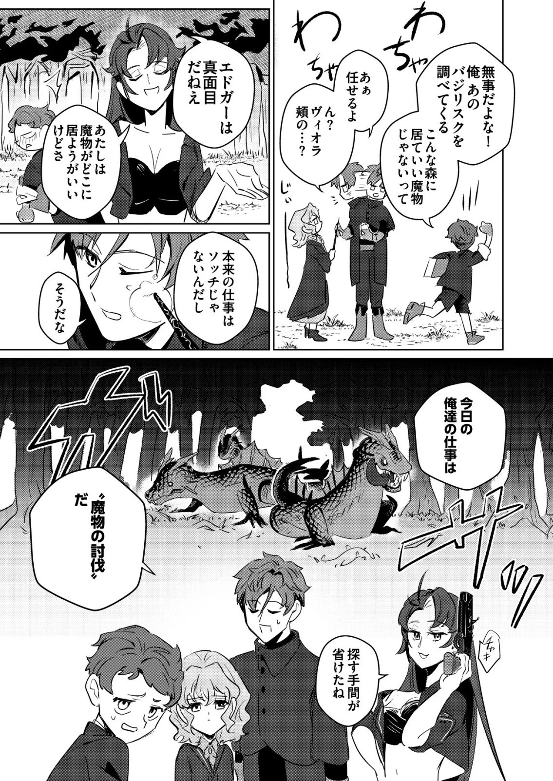 悪い魔法使いを捕まえるお仕事 第1話 - 17