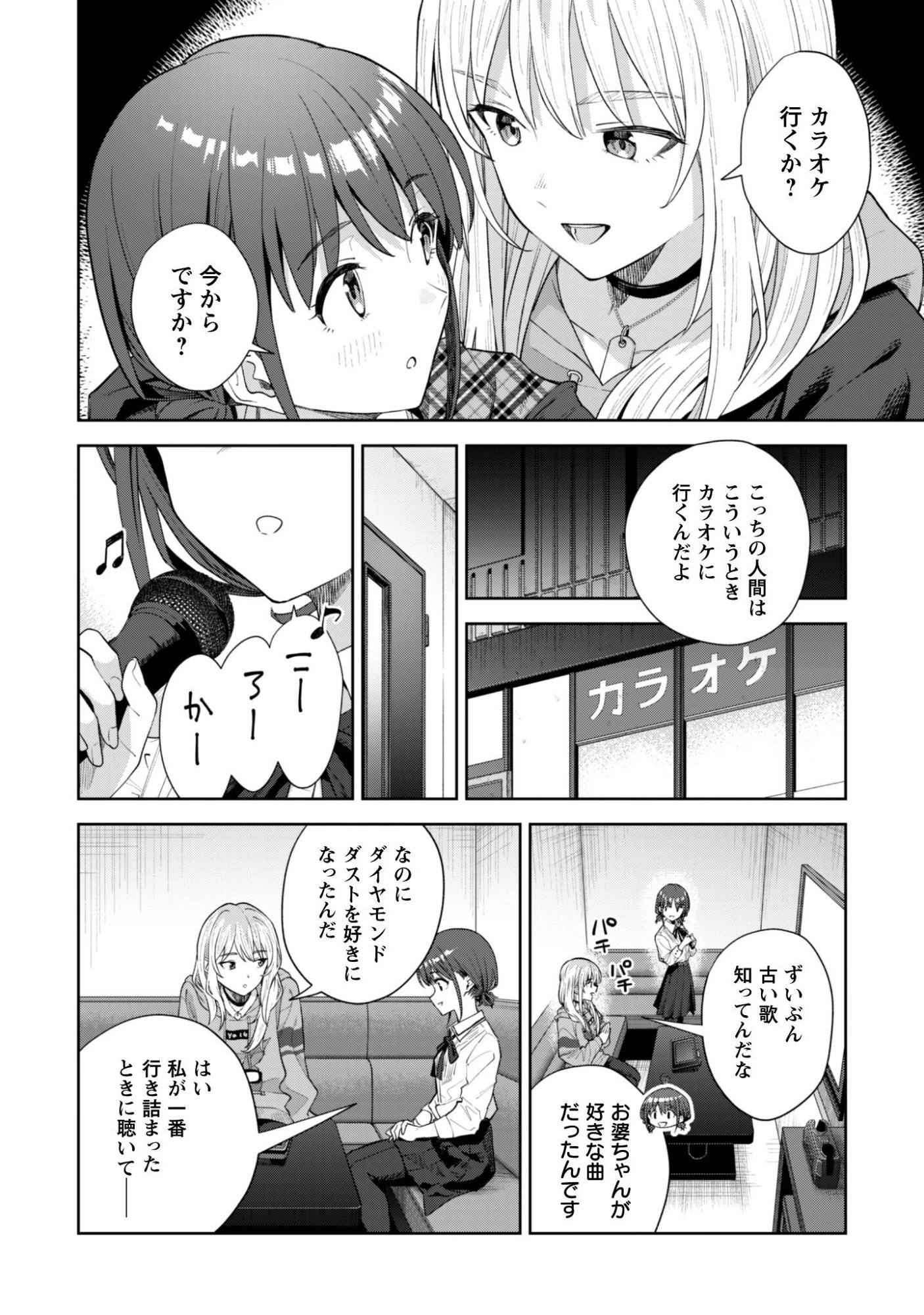 ガールズバンドクライ 第2話 - 18