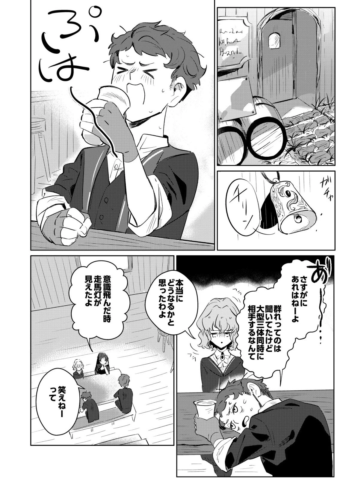 悪い魔法使いを捕まえるお仕事 第1話 - 18