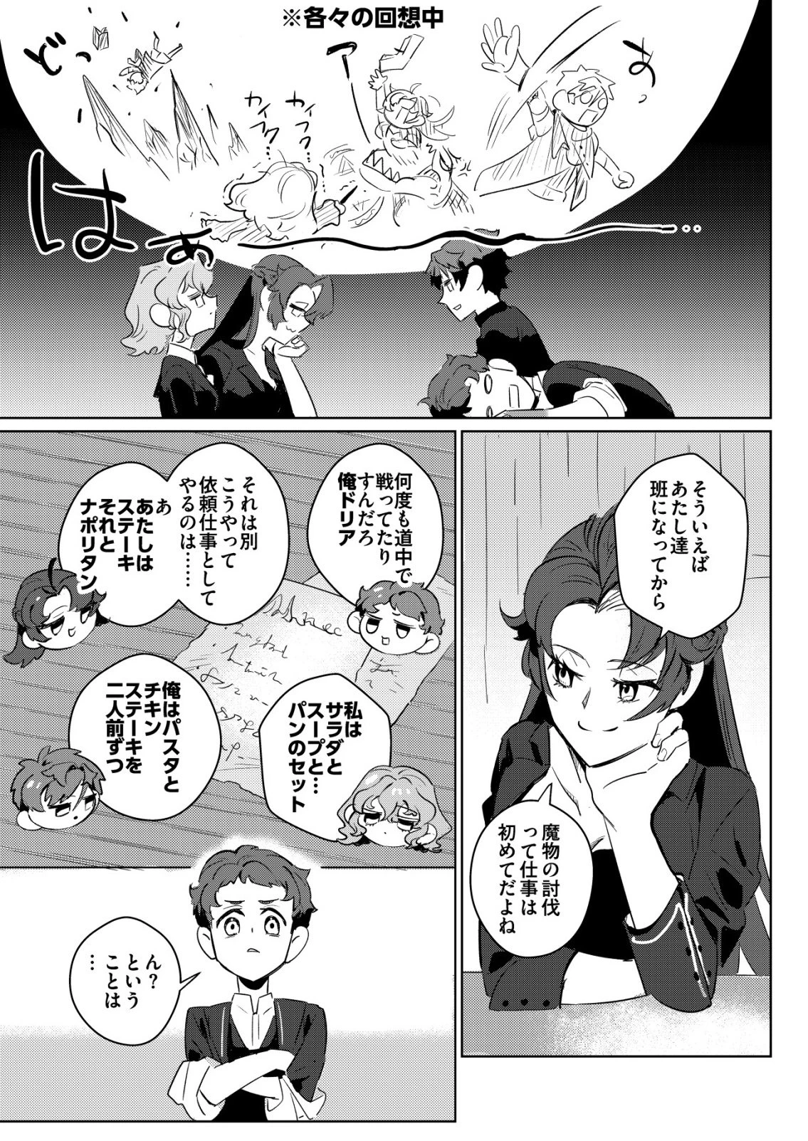 悪い魔法使いを捕まえるお仕事 第1話 - 19