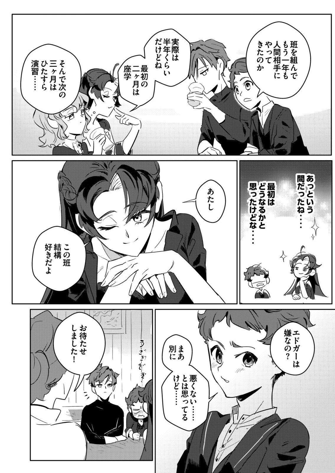 悪い魔法使いを捕まえるお仕事 第1話 - 20