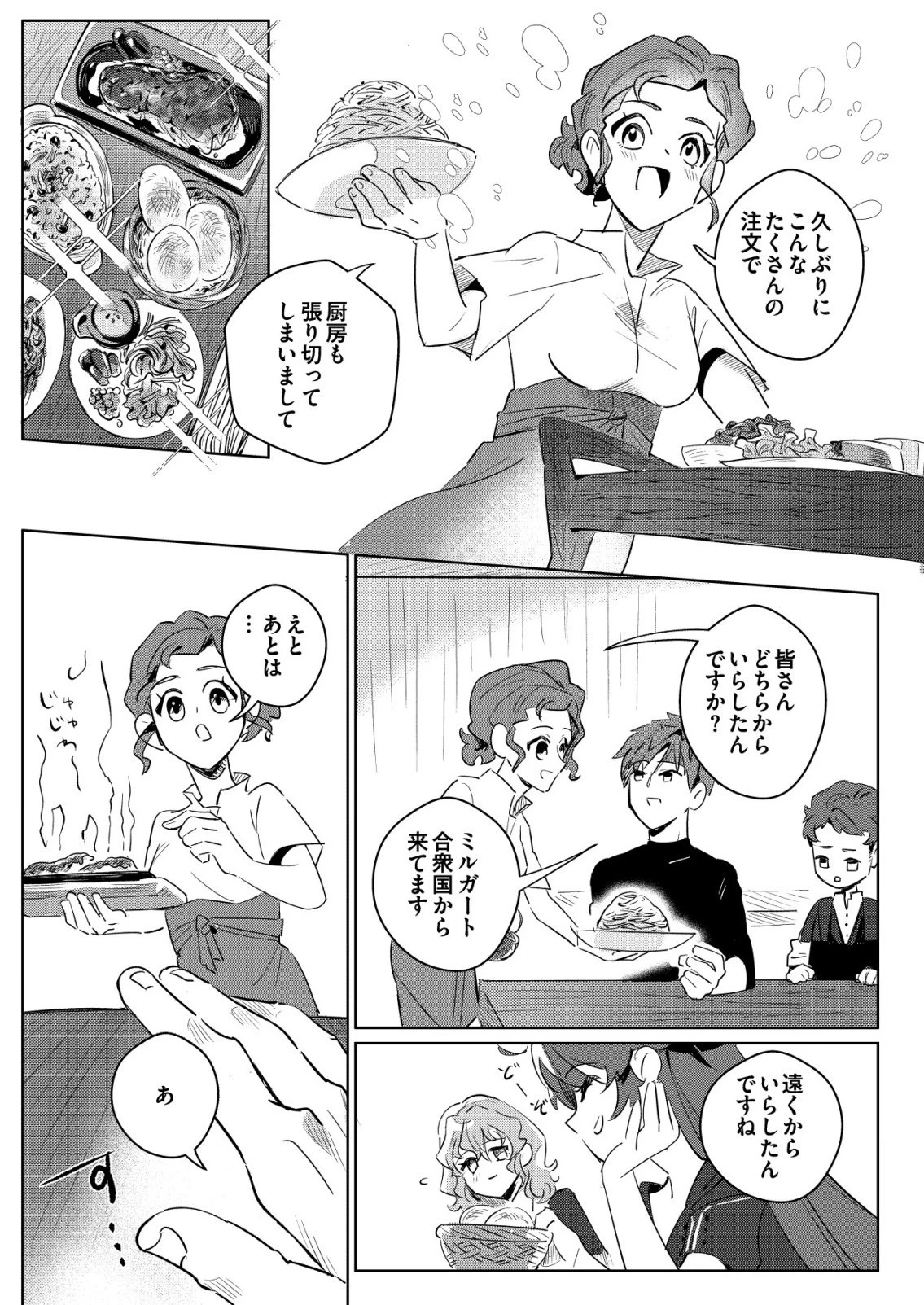 悪い魔法使いを捕まえるお仕事 第1話 - 21