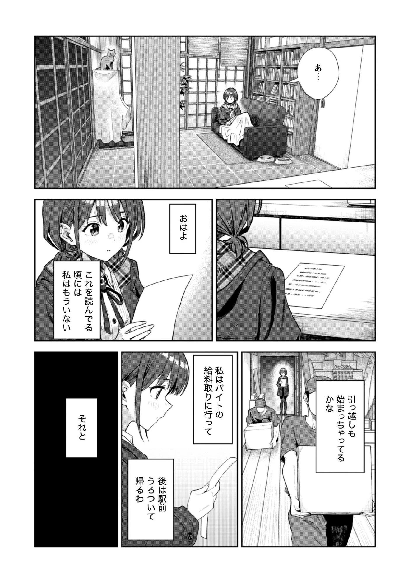 ガールズバンドクライ 第2話 - 22