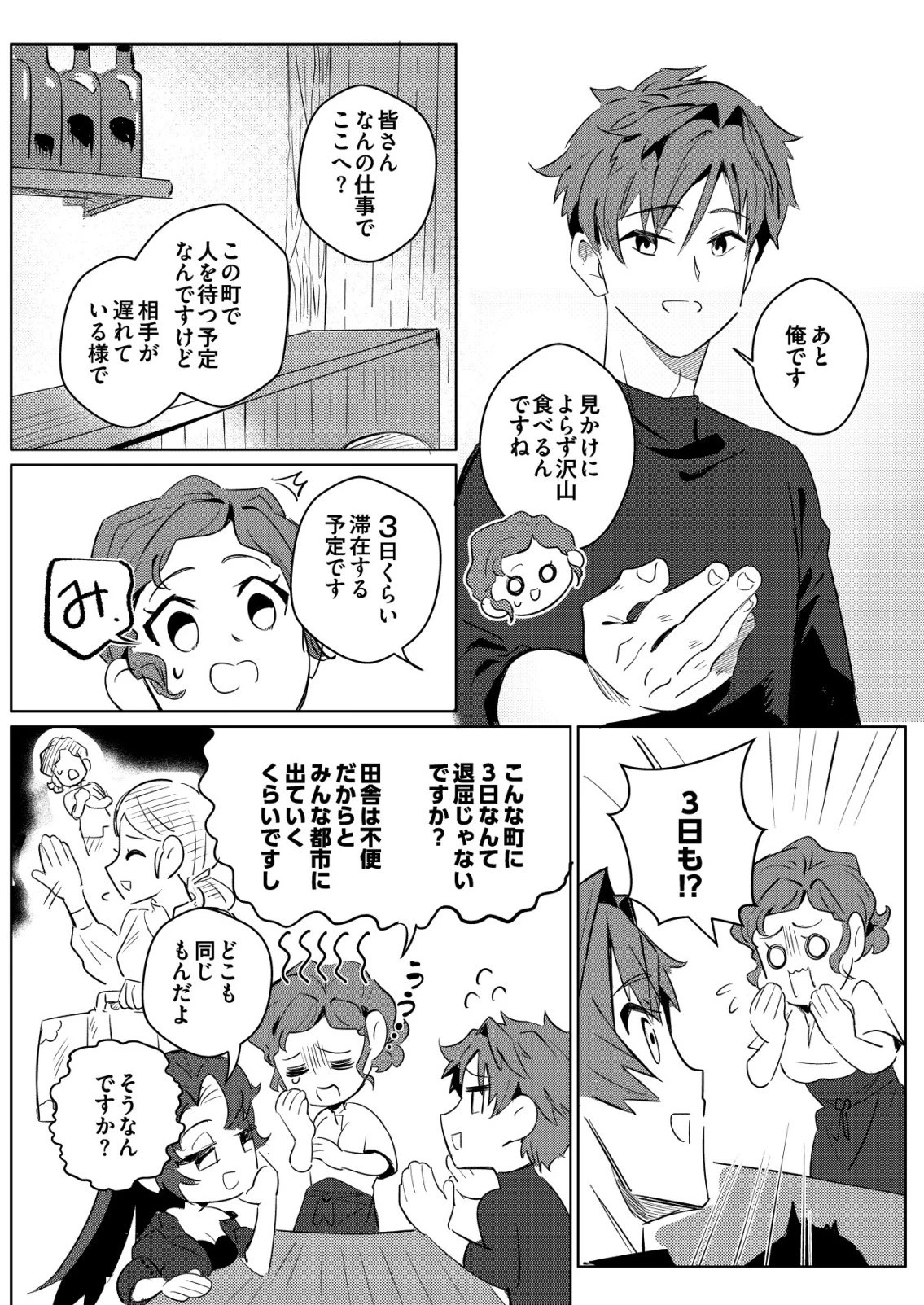 悪い魔法使いを捕まえるお仕事 第1話 - 22