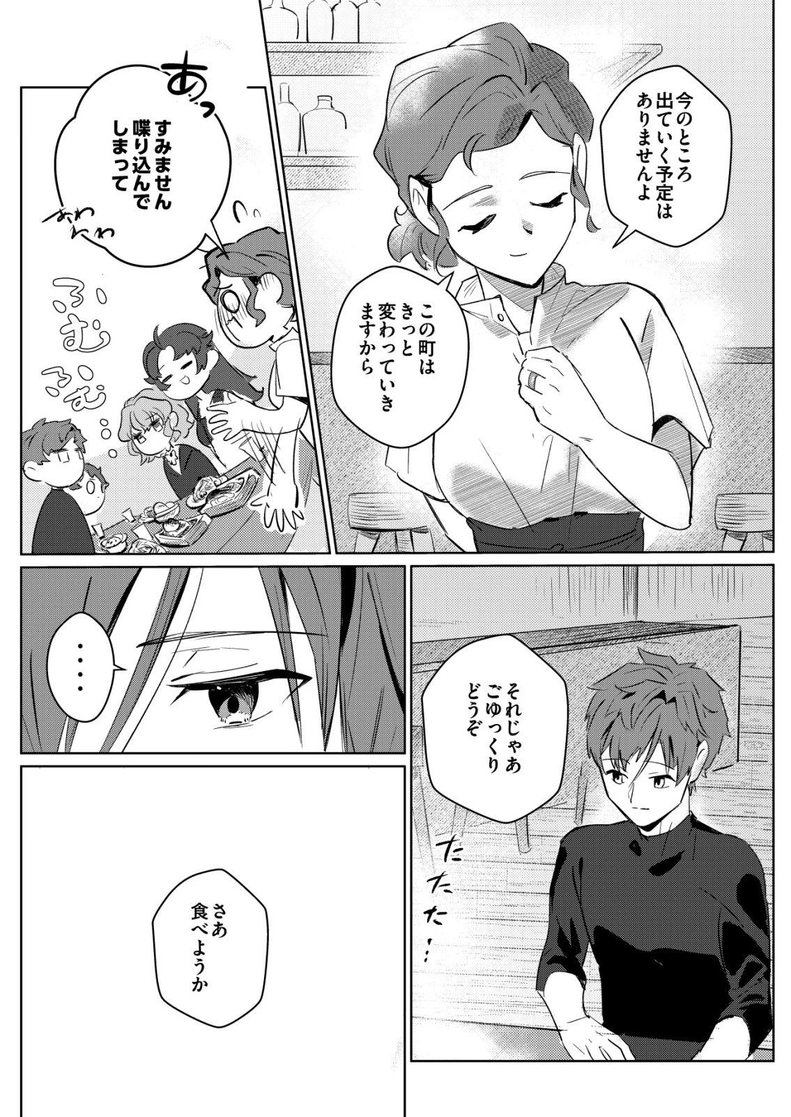 悪い魔法使いを捕まえるお仕事 第1話 - 24