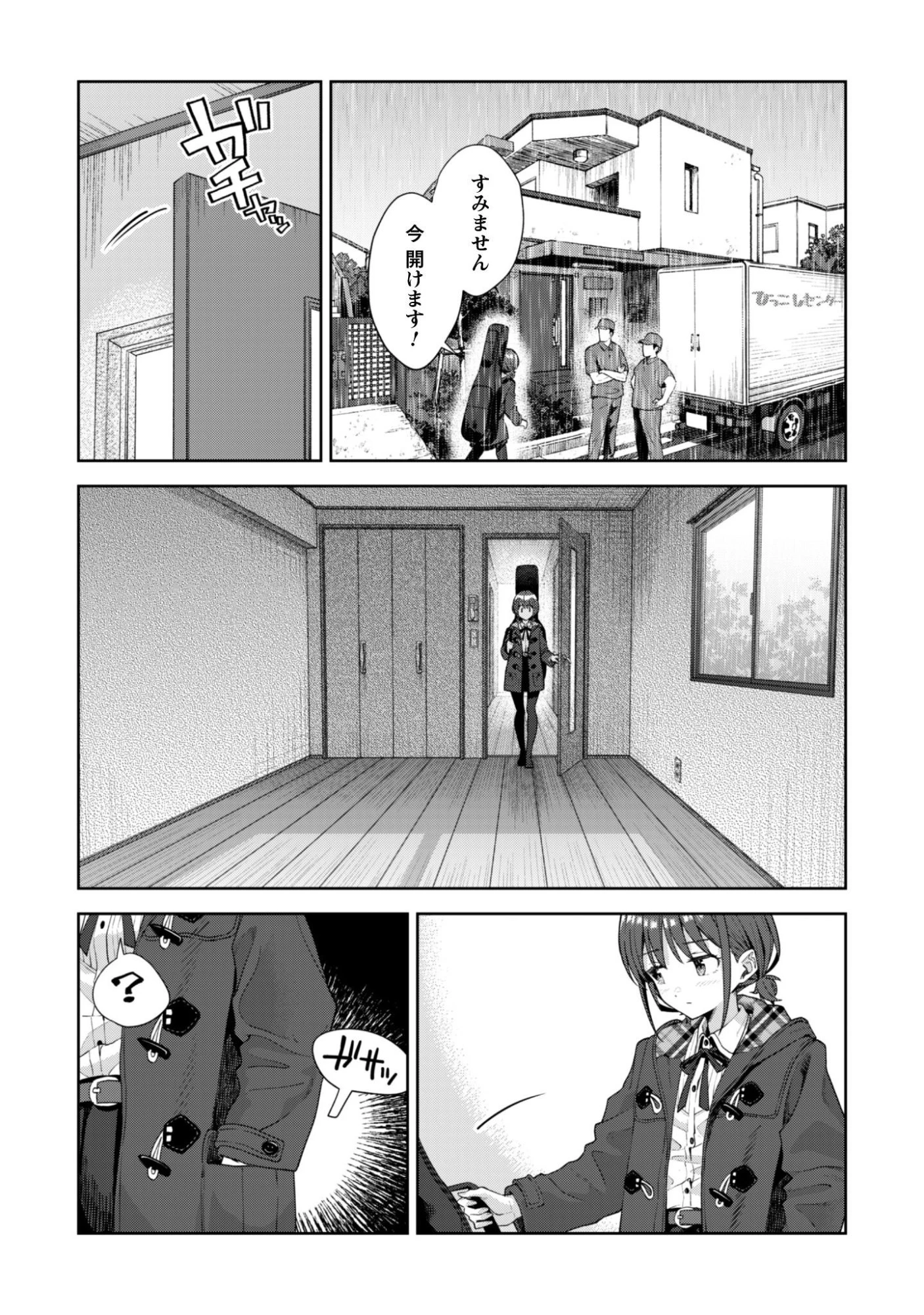 ガールズバンドクライ 第2話 - 24