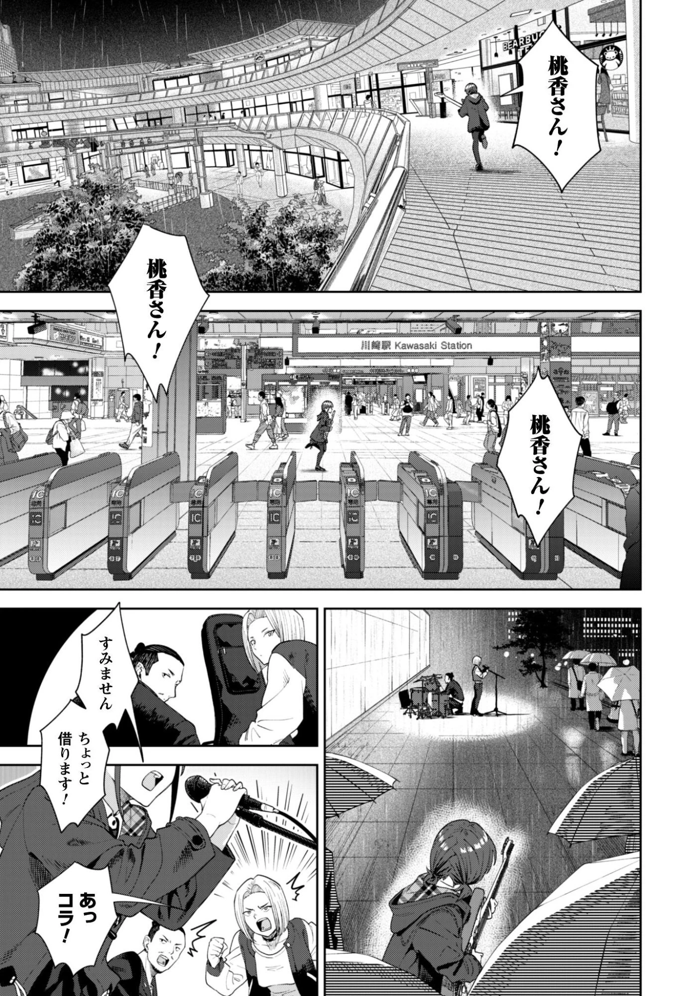 ガールズバンドクライ 第2話 - 29