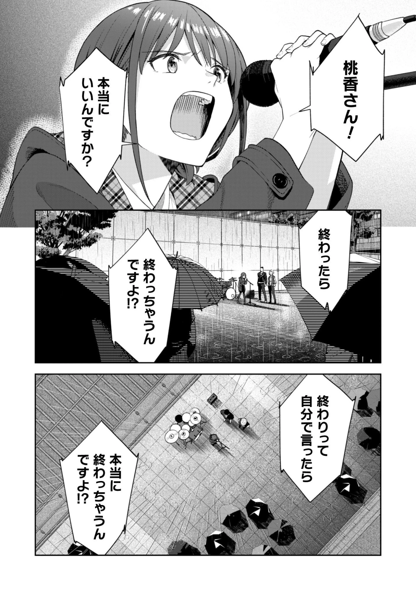 ガールズバンドクライ 第2話 - 30