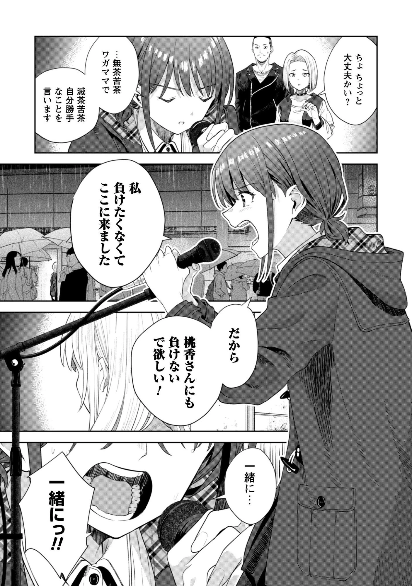 ガールズバンドクライ 第2話 - 31