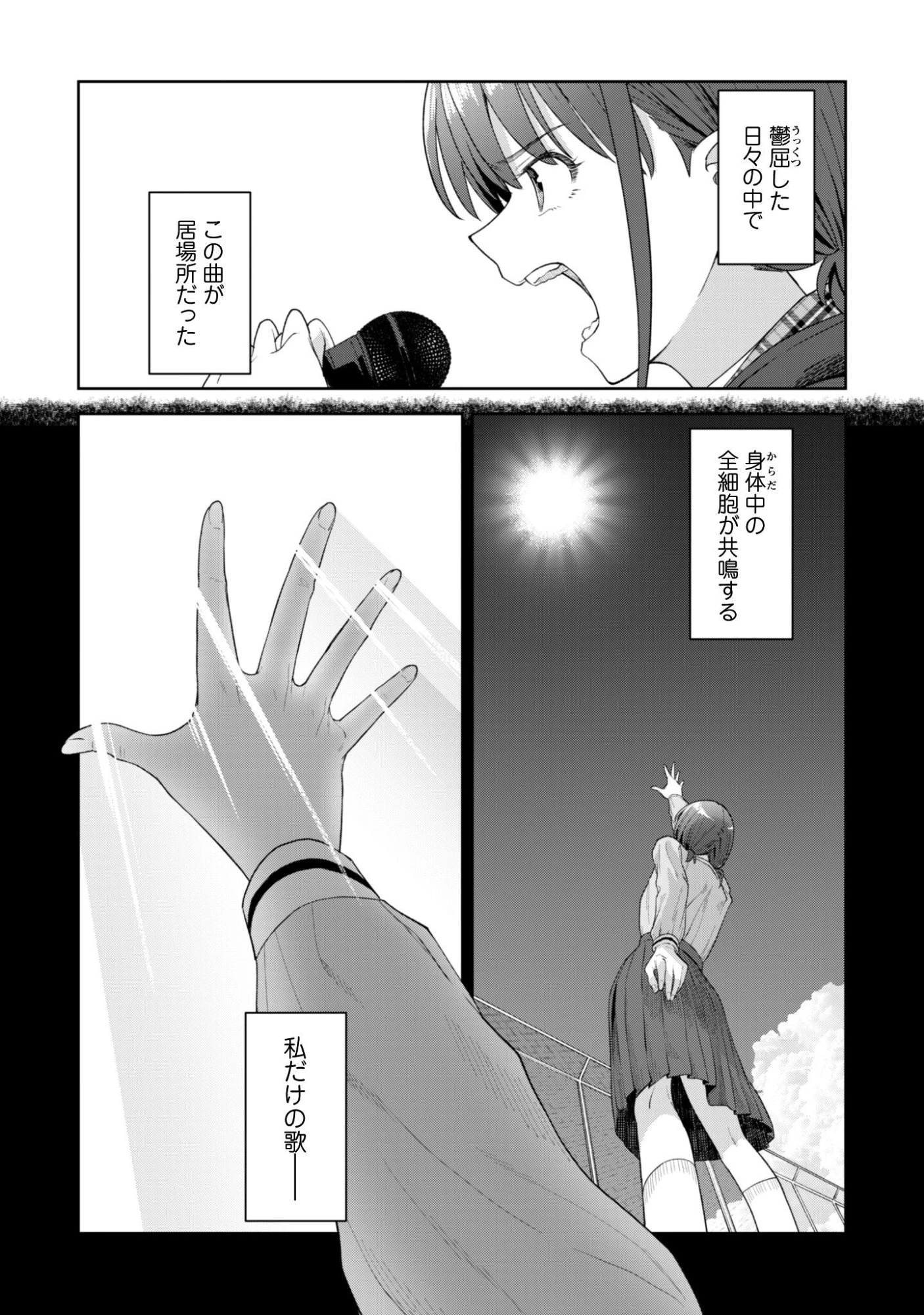 ガールズバンドクライ 第2話 - 38