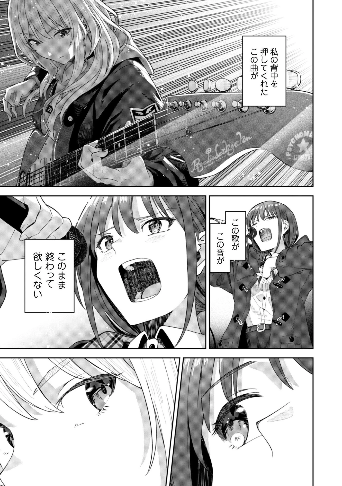 ガールズバンドクライ 第2話 - 39