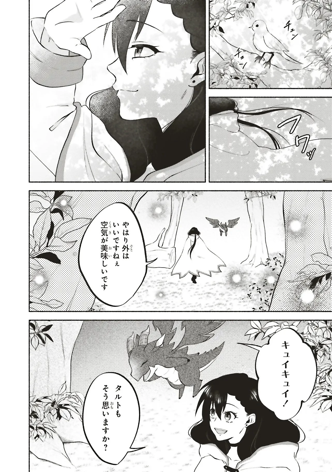 奈落の底で生活して早三年、当時『白魔道士』だった私は『聖魔女』になっていた 第10話 - 2
