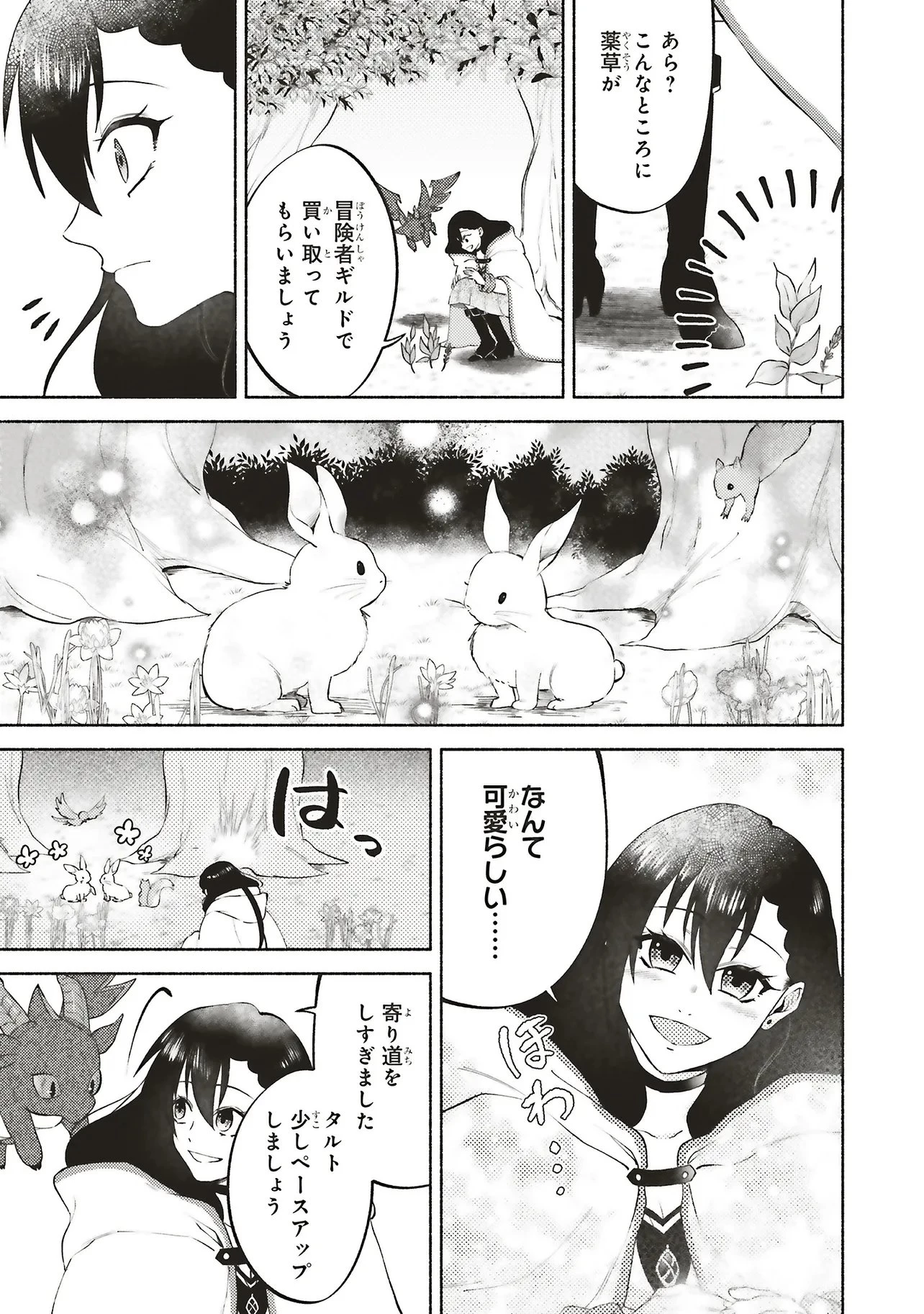 奈落の底で生活して早三年、当時『白魔道士』だった私は『聖魔女』になっていた 第10話 - 3