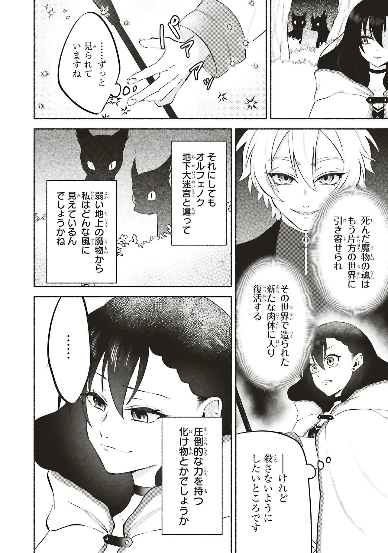 奈落の底で生活して早三年、当時『白魔道士』だった私は『聖魔女』になっていた 第10話 - 4