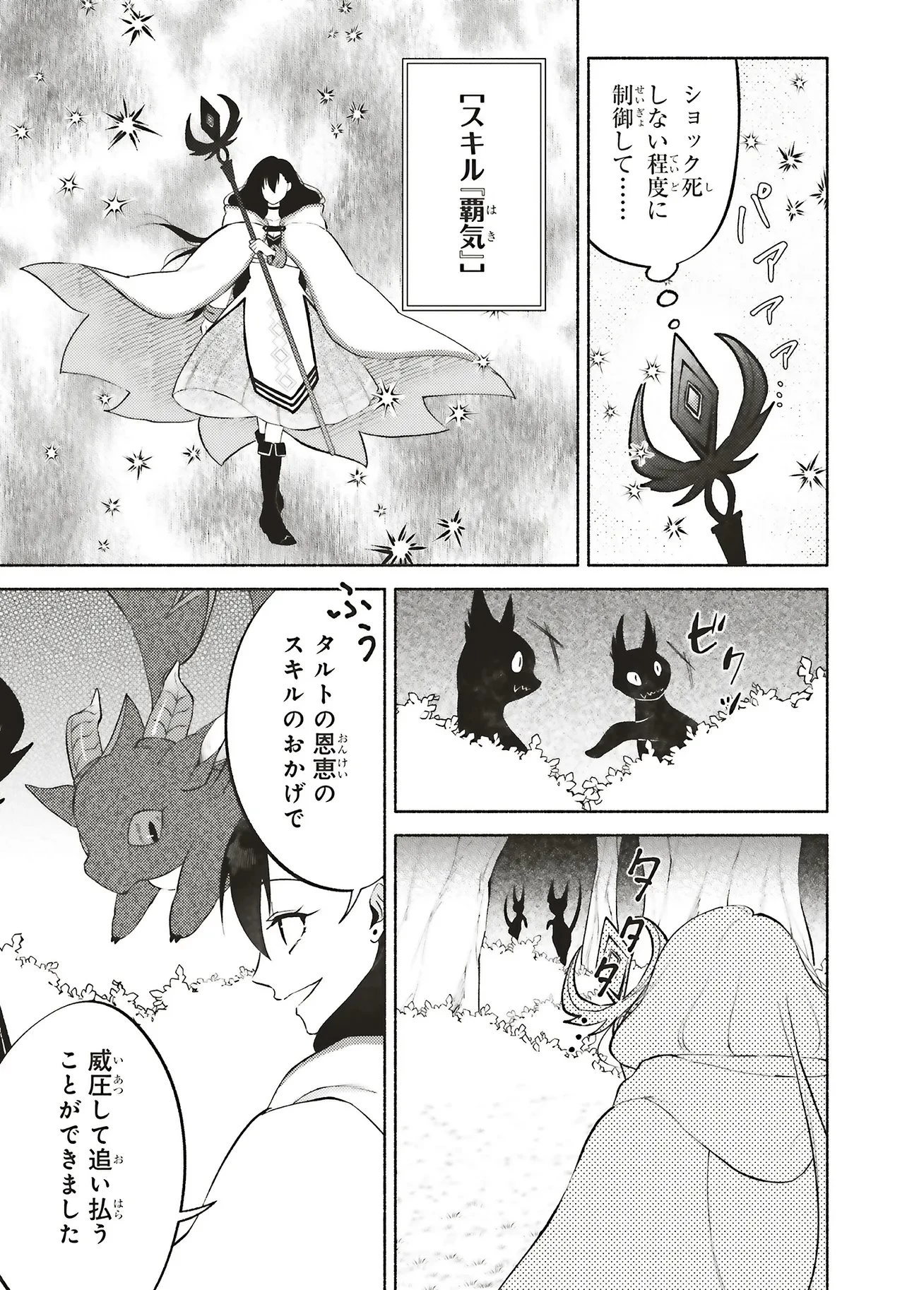 奈落の底で生活して早三年、当時『白魔道士』だった私は『聖魔女』になっていた 第10話 - 5
